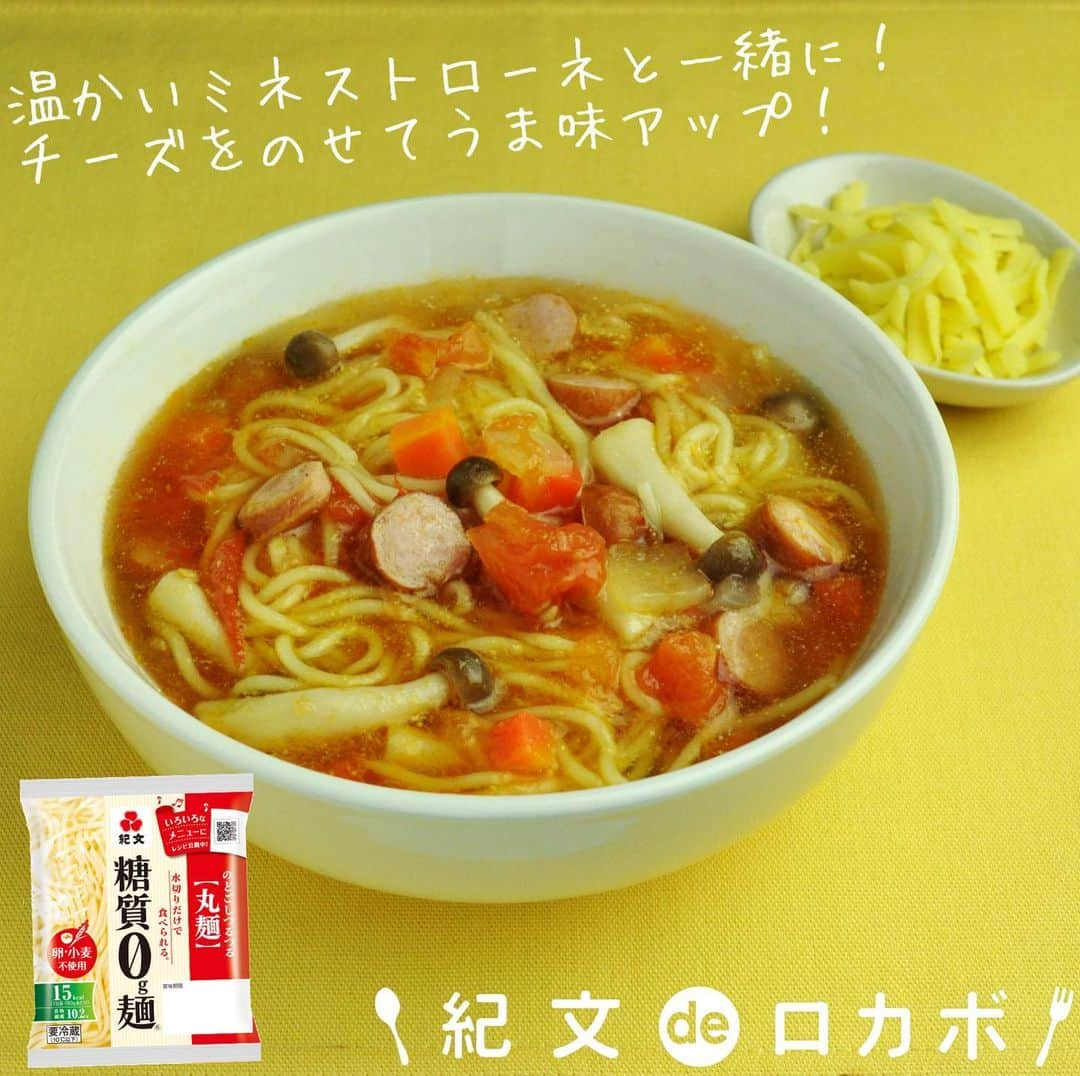 糖質0g麺 紀文deロカボのインスタグラム