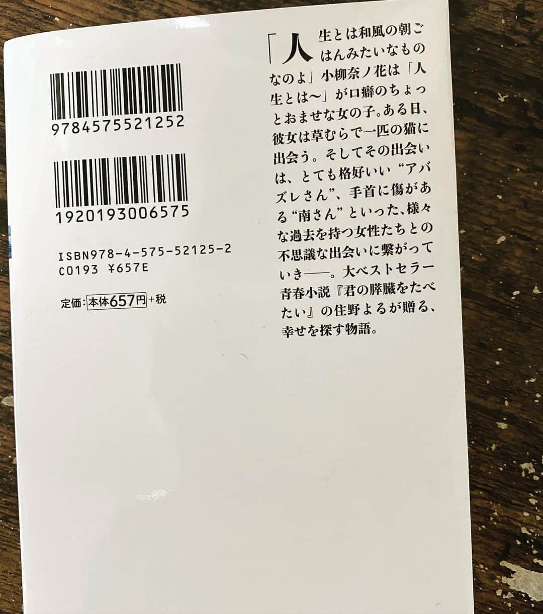 山田しょうこさんのインスタグラム写真 - (山田しょうこInstagram)「「人生とは」が口癖の小学生の女の子が、 いろいろなお友だち出会って しあわせを見つけていく物語。 私もしあわせのはしっこくらいは掴めた気がします。 主人公が小学生なのにめちゃめちゃ共感できるところが、さすが住野よるさんです！！ #また同じ夢を見ていた  #住野よる  #本 #小説」1月25日 16時54分 - shokokrake0611