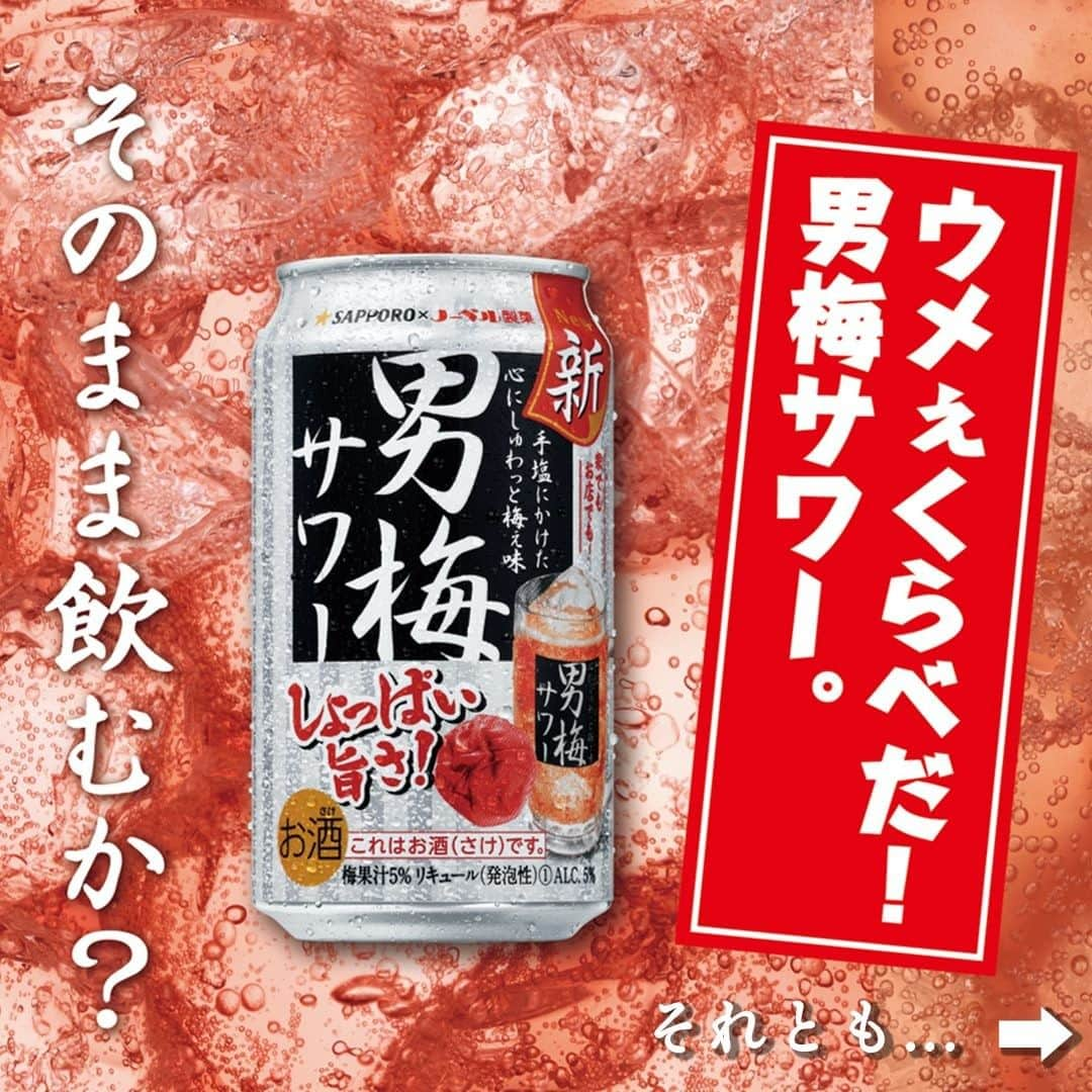 サッポロビールのインスタグラム