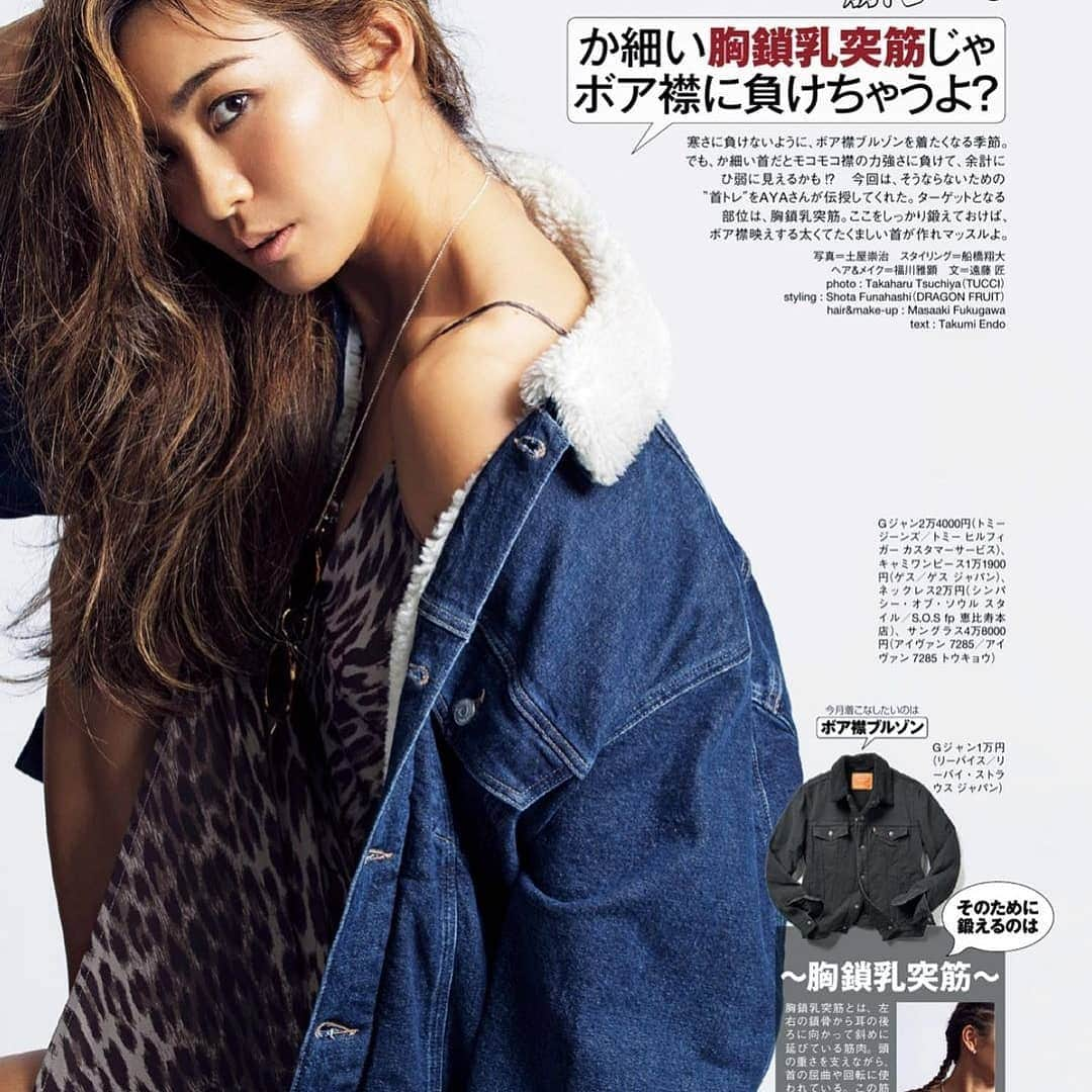 福川雅顕さんのインスタグラム写真 - (福川雅顕Instagram)「. あれ？もうvol2でしたw @safarionline_official の連載 こういう服にはここは鍛えてかっこ良く着こなせ！的な連載 的確な簡単トレーニングがあっておすすめなページですー . . #Repost @aya_fitness (@get_repost) ・・・ MEN's雑誌「 #Safari 」最新号📖 毎月連載、AYAの筋トレ塾💪🏼🔥 AYAがシーズン毎のメンズの服を着て登場🔥 今回は「ボア襟ブルゾン」。鍛えるべきパーツを押さえて、カッコ良くセクシーに着こなしてね💪🏼😘✨ #特集2ページ #AYAが教えるファッション筋トレ」1月25日 17時20分 - masaakifukugawa