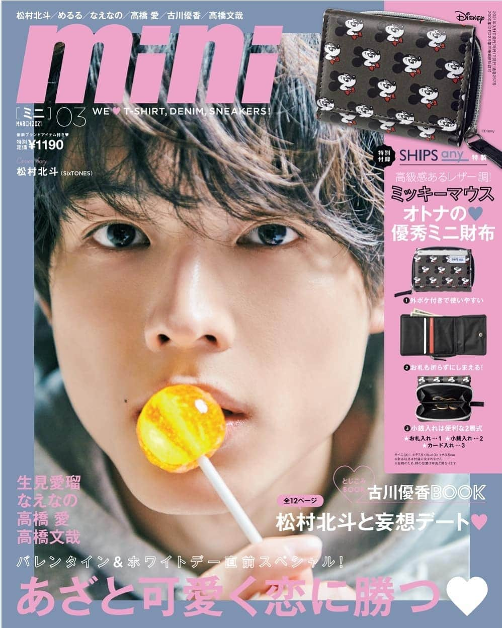 miniさんのインスタグラム写真 - (miniInstagram)「🆕2/1売り🌼mini 3月号の表紙解禁🆕 mini本誌では初となる男の子表紙👦として、SixTONESの松村北斗さん、ご登場です🥺 グレーのパーカ、半脱げのソックス、屈託のないクシャ顔など、オウチ感が最高です💯💯💯黄色いニットもお似合いでした💛お楽しみに～🥰  #松村北斗 #sixtones #ほっくん #妄想デート #半径3メートル #🍭 #雑誌現物はピンクの文字がネオンピンクでもっとかわいいよ💟」1月25日 18時00分 - mini_tkj