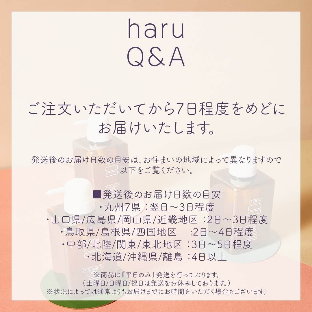 haru(ハル)さんのインスタグラム写真 - (haru(ハル)Instagram)「haru商品は注文後、いつ頃届きますか？ . haruでは、ご注文いただいてから7日程度を目途にお届けしております。 . お届け日の目安は、 九州・四国・本州　翌日〜3日程度 北海道　2日〜3日程度 沖縄・離島　4日以上 となっています。 . 時間は午前中、12時から21時まで各2時間ずつご指定いただけます。 . ※状況により、変更される場合がございます。 . お支払い方法は、代金引換・クレジット払い・コンビニ払いからお選びいただけます。 . 発送やお支払いでご質問がありましたら、haruお客様センターまでお気軽にお問合せください♪ _ #haru_kurokamiスカルプ _ #髪にハル #天然 #心にゆとりを #働く女性 #おうち時間 #おうち美容 #日々の暮らし #丁寧な暮らし #シンプルな暮らし #ミニマリスト #おこもり美容 #美容 #プレゼント #日常生活 #シャンプー #柑橘系 #天然精油 #オールインワンシャンプー #アロマ #バスタイム #頭皮ケア #香り #天然由来 #自分磨き _ #ココロハレル #kurokamiスカルプ #haruシャンプー #haruのある生活」1月25日 18時01分 - haru_tennen100