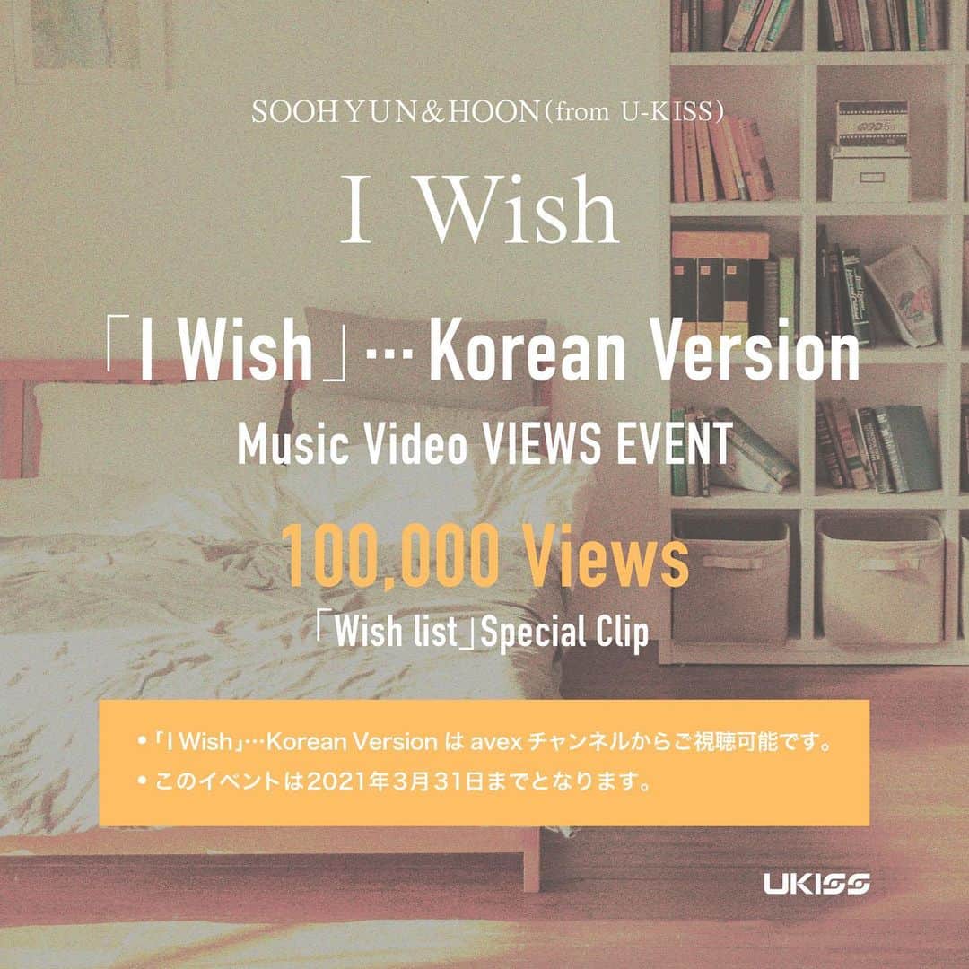 U-KISSさんのインスタグラム写真 - (U-KISSInstagram)「1月27日0時に公開されるSOOHYUN&HOON(from U-KISS)の「I Wish」・・・Korean Version MVの再生回数キャンペーンを実施します。 100,000再生に達成したら、SOOHYUNとHOONによるWishlistの映像を公開します! お楽しみに!!!   ※このイベントは2021年3月31日までとなります   【1月27日(水)0時プレミア公開】 「I Wish」・・・Korean Version MVのリマインド設定はこちら☟ https://www.youtube.com/watch?v=QuXU2d3XVx4  #ukiss #i_wish #유키스」1月25日 18時19分 - ukiss_japanofficial