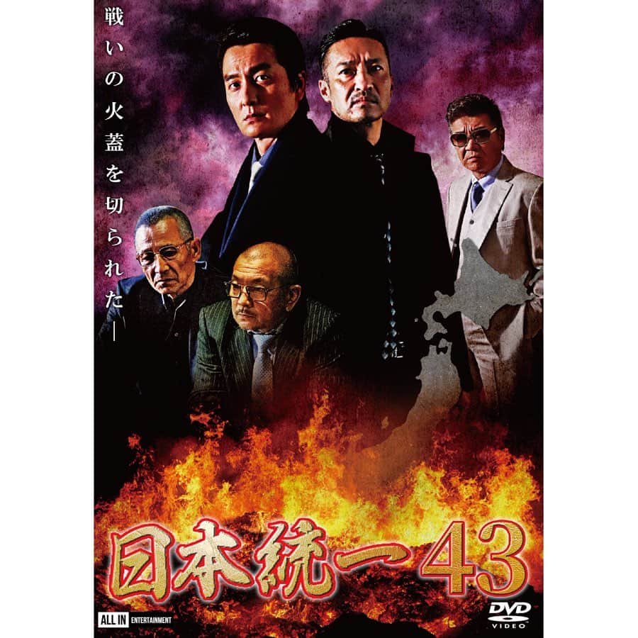 のインスタグラム：「『日本統一43』 本日リリース！！  宜しくお願いします🙇‍♂️  #日本統一」