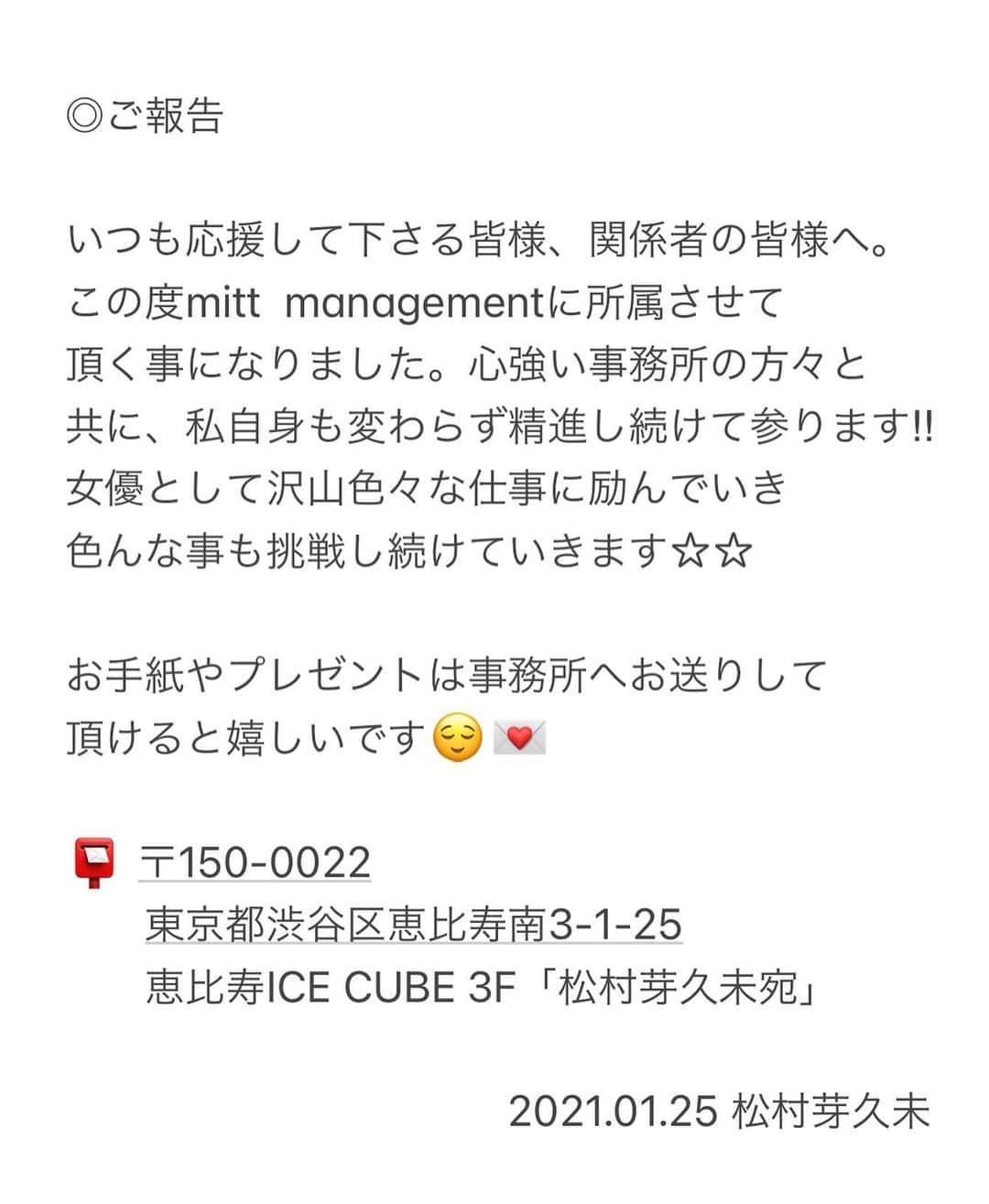 松村芽久未のインスタグラム：「﻿ ﻿ ﻿ ﻿ ご報告です。﻿ ﻿ ﻿ 変わらず精進して参ります！﻿ 宜しくお願いします🤲🌟」