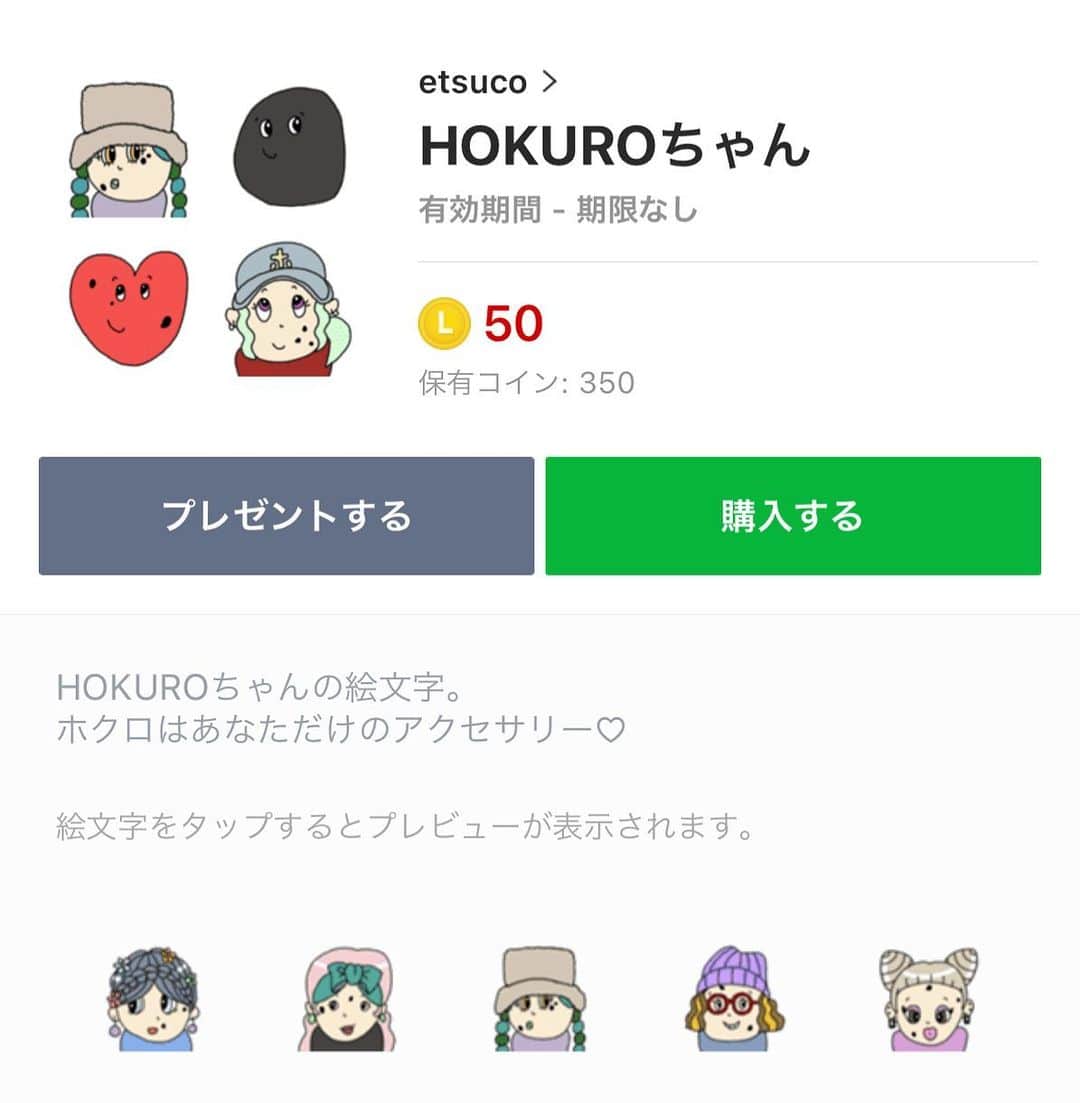 etsucoのインスタグラム：「✱ ✱ ✱ キリが無いので無理して買いすぎないようにしてください🤣🤣 ✱ LINE絵文字第2弾⚫️ HOKUROちゃんです☺️✨✨✨ めちゃくちゃ気に入ってます👍🏼 ✱ 次はスタンプかな〜🤔 はぁ〜楽し〜💗💗💗💗💗💗 ✱ ✱ #etsuco #line絵文字 #HOKUROちゃん」