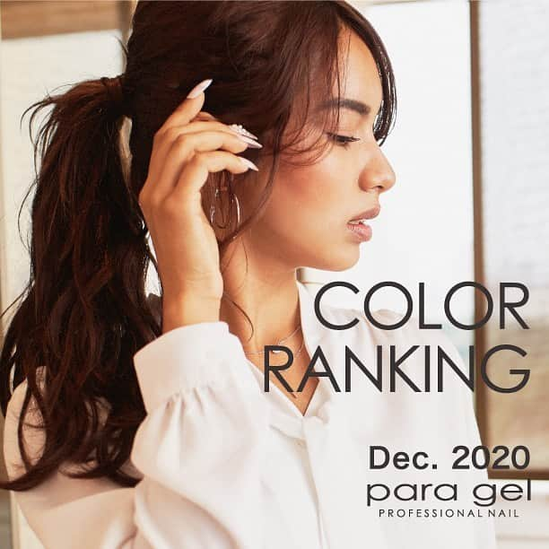 paragel のインスタグラム：「. 2020.Dec. #paragel #COLORRANKING . #paragel #gelnails #nailart #ネイルアート #パラジェル #ノンサンディング #ジェルネイル #nailselect #ネイルセレクト#nail #ネイル #人気色 #カラージェル」