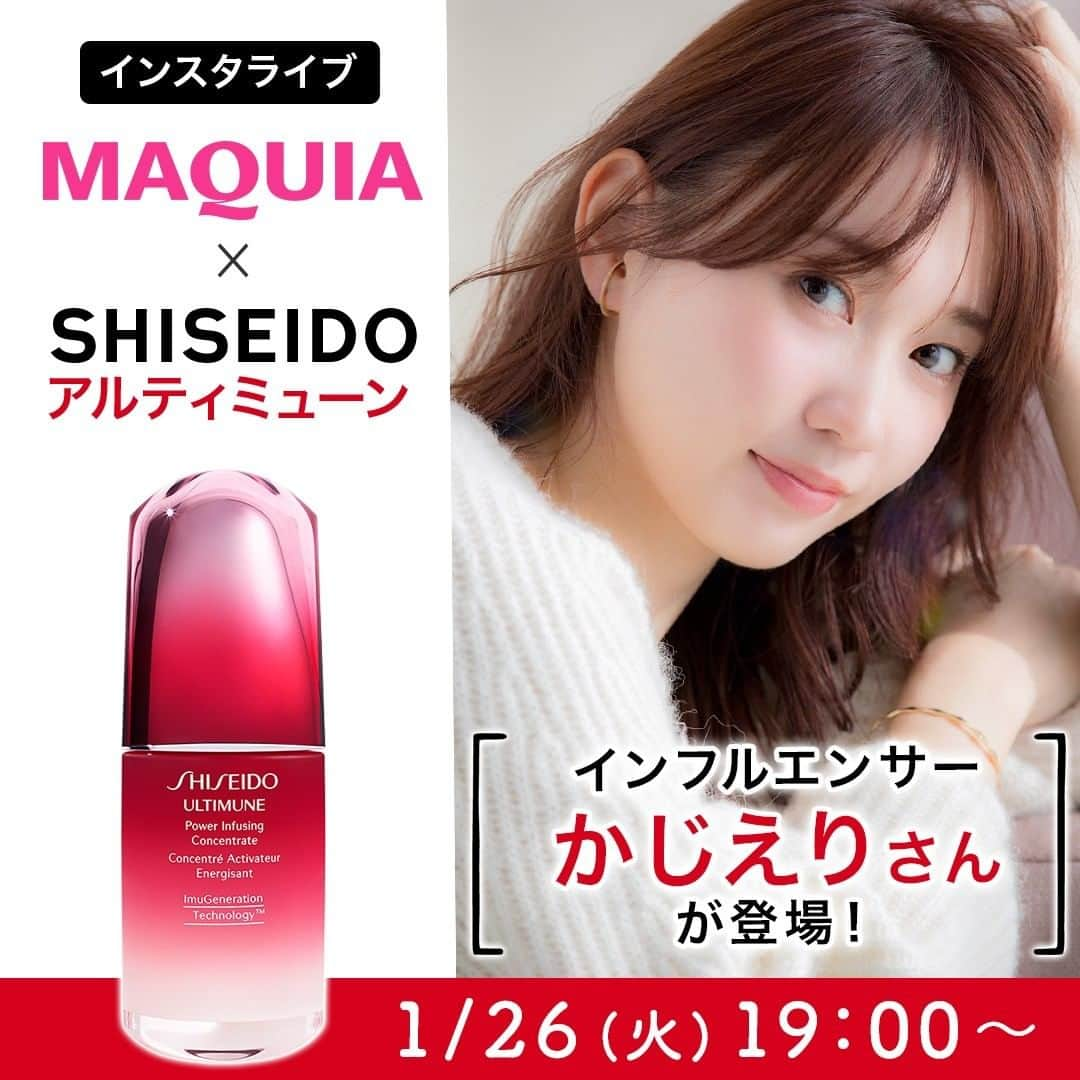 MAQUIA ONLINEさんのインスタグラム写真 - (MAQUIA ONLINEInstagram)「1月26日（火）19:00～【#SHISEIDO #アルティミューン × #マキアインスタライブ】インフルエンサー #かじえり さん＆資生堂研究員の方とともに、続くマスク生活×冬の乾燥についての肌悩みについて美容トーク✨　世界中で179ものビューティアワードを受賞している美容液の魅力とは⁉ マキア公式インスタグラム @maquia.magazine をフォローしてご視聴ください 【PR】 #美容液 #shiseidoginzatokyo #MAQUIA #マキア #マキアオンライン」1月25日 20時00分 - maquia.magazine