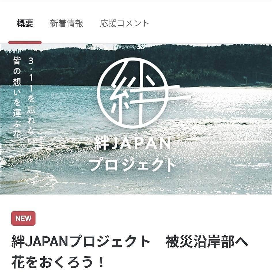 張本智和のインスタグラム：「2011.3.11　  僕にとって忘れることのできない1日。  あっという間に年月は過ぎて、東日本大震災から今年で10年を迎えます。 あまりにもつらい記憶ですが、だからこそ決して忘れさせてはいけない、特別で大切な1日です。  この節目の年に、被災地沿岸部へ花束を贈るというプロジェクトがあると聞き、僕も想いを花束にかえて届けたいと思います💐  僕の故郷・東北がたくさんの花と笑顔でいっぱいになりますように✨  https://readyfor.jp/projects/yh-growth  #絆JAPANプロジェクト #東北に笑顔を咲かせよう #東日本大震災を忘れない」