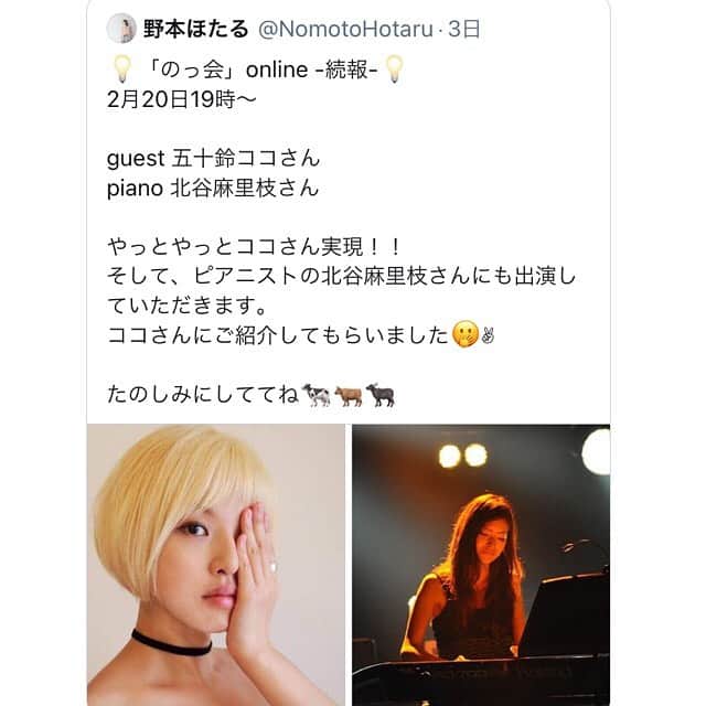 五十鈴ココのインスタグラム：「そしてそして、告知です🪐 2/20 19時から 野本ほたるのオンラインイベントにゲスト出演します。  楽曲提供した歌をほたるが。。 遂に歌ってくれるよおお  嬉しすぎるのきわみ😭👏✨ また詳細は追ってupします。  2017の美少女戦士セーラームーンで　ムーンとギャラクシアで 対決してからの大切な宇宙の仲間🪐⚡️🪐⚡️🪐⚡️🪐⚡️  ご縁だね、ほたる。 ありがとう🥰🌝🦄🌞  思い出の写真たちを適当に貼り付けてみたよ笑笑 最後の絵は、ほたるが即興で書いてくれた あたしのラインのアイコンの絵笑笑」