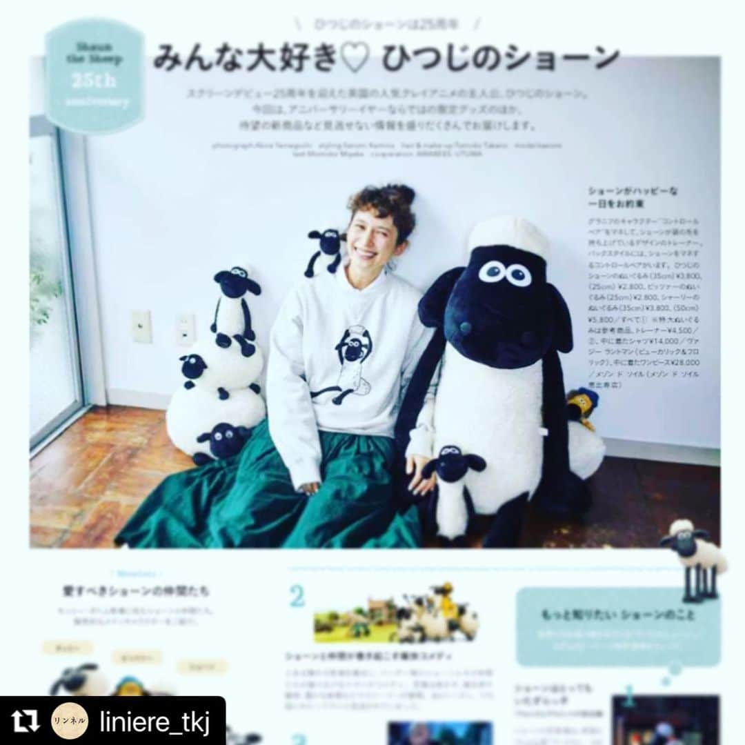 NICI JAPANさんのインスタグラム写真 - (NICI JAPANInstagram)「. 雑誌「リンネル」でのひつじのショーン特集で #nici 製ショーンをご紹介いただいています🐑✨ モデルのkazumiさんとの密ショット💕 是非チェックしてくださいね😊  #Repost @liniere_tkj with @make_repost ・・・ あーあ、せっかく来たのに みんなテレワーク中なんだよね。 と、言わんばかりに 宝島社のロビーでくつろぐのは みんな大好き❤な ひつじのショーン🐑🐑  スクリーンデビュー25周年を迎えて、子供から大人まで注目を集めているショーンが、12月売りから3月売りまで毎月リンネルに登場します！（スペシャルなお知らせもあるかも😍）  今月はモデルのkazumiちゃんとご一緒にちょっと密なビジュアルでお届け😍  というわけで、発売中の号も 次号も探してみてね！  #ひつじのショーン #kazumi さん #リンネル #宝島社 #バースデーソング歌ったあの撮影だよ #comeonshaun   飾ってあるのは #樹木希林　さん #企業広告 #宝島社企業広告お届け😍  というわけで、発売中の号も 次号も探してみてね！  #ひつじのショーン #kazumi さん #リンネル #宝島社 #バースデーソング歌ったあの撮影だよ #comeonshaun   飾ってあるのは #樹木希林　さん #企業広告 #宝島社企業広告」1月26日 0時20分 - nici_japan