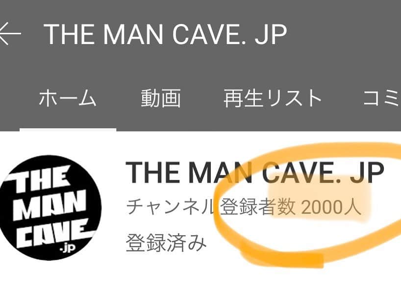 井手大介のインスタグラム：「YouTubeチャンネルを立ち上げて3ヶ月半、チャンネル登録者数が2000人に到達しました。おかげさまで先週くらいに広告も付けられるようになりまして見てくれるみなさんのおかげです。引き続きアップしていけるように頑張るのでよろしくお願いします。 #Themancavejp 僕のスマホにはマフィアのゲームアプリの広告ばっかり出てます。」