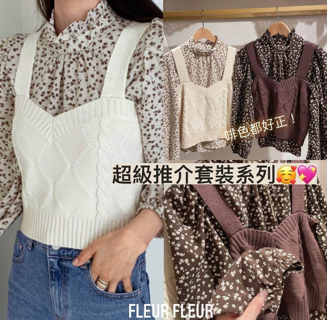 Fleur Fleurのインスタグラム：「介紹吓呢個新款先 首先佢係兩件都可以分開着 一set兩件🥳✌🏻 剪裁着俾你睇都知道實在非常之靚 顏色有米白色同埋啡色兩個顏色選擇 其實兩個色都好好睇好難揀！🤦🏻‍♀️🤷🏻‍♀️   全線SS21都可享有八五折優惠 ⭐️CNY特別加送🌺: 購買三件全單八折！⭐️ 購物滿港幣$2500更可享免費順豐送貨服務！ 歡迎上嚟銅鑼灣門市試穿或者inbox直接購買 whatsapp: 5562-9458  銅鑼灣門市地址：銅鑼灣恩平道52號2樓A室」