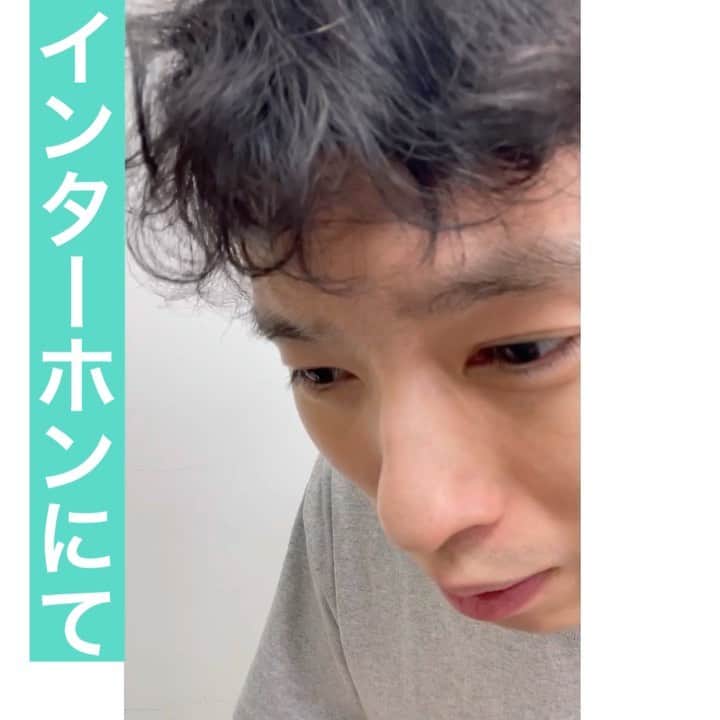 芦沢統人のインスタグラム：「インターホンにて  #ひとり芝居 #芦沢ムネト #坪田塁 #OLOS #定期的にあげてきます」
