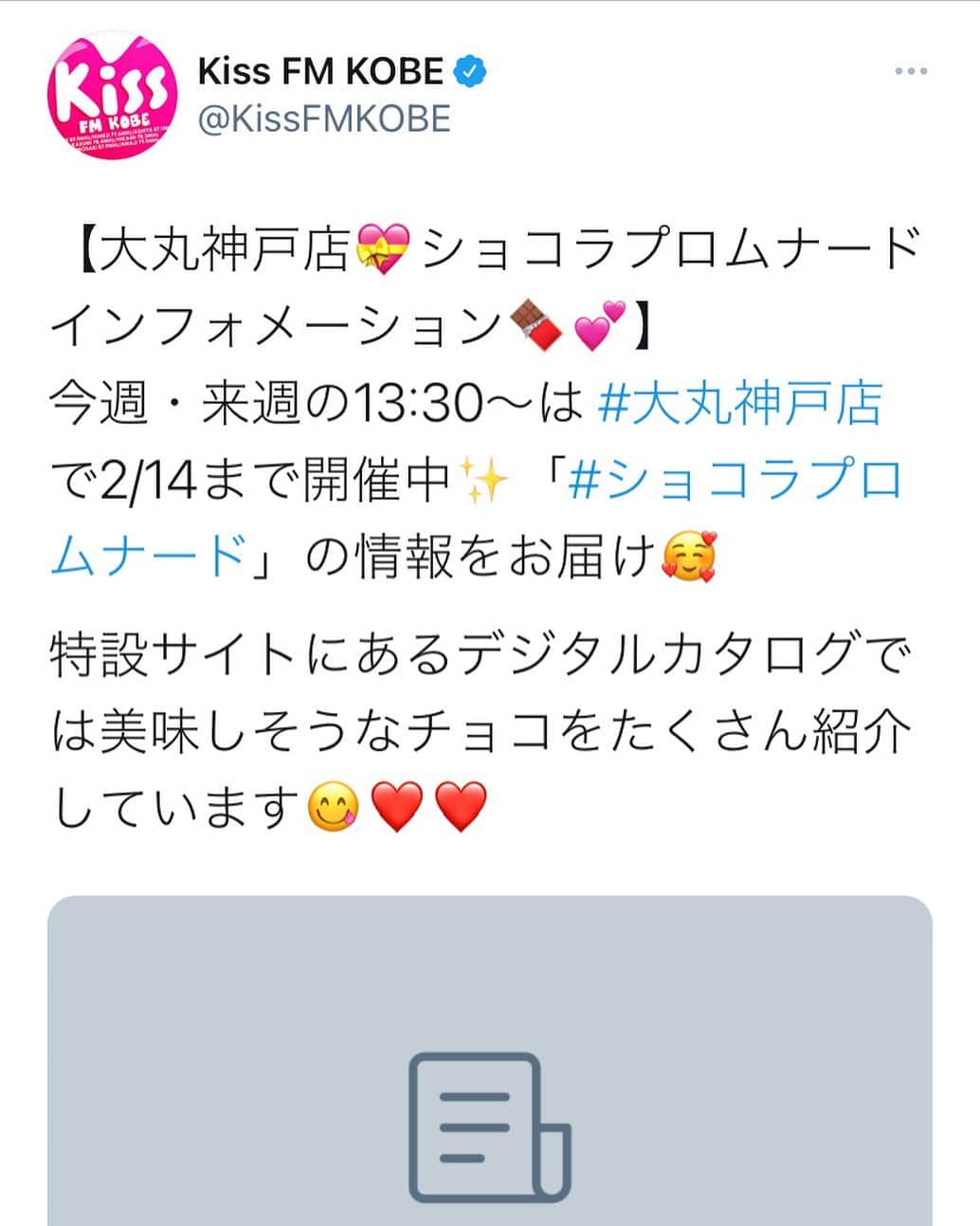のインスタグラム：「私も #大丸神戸店 #ショコラプロムナード からオススメ #チョコレート のお話をさせていただきます(๑′ᴗ‵๑) 今週・来週の何曜日に出るかはお楽しみ💖 ⬇️の特設サイトを見ながら、是非聴いて下さいね❣️ 私はトキメキ過ぎて既にいろいろ買っちゃったよ🍫✨  https://t.co/cDaxZe8nv4  #神戸 #バレンタイン」