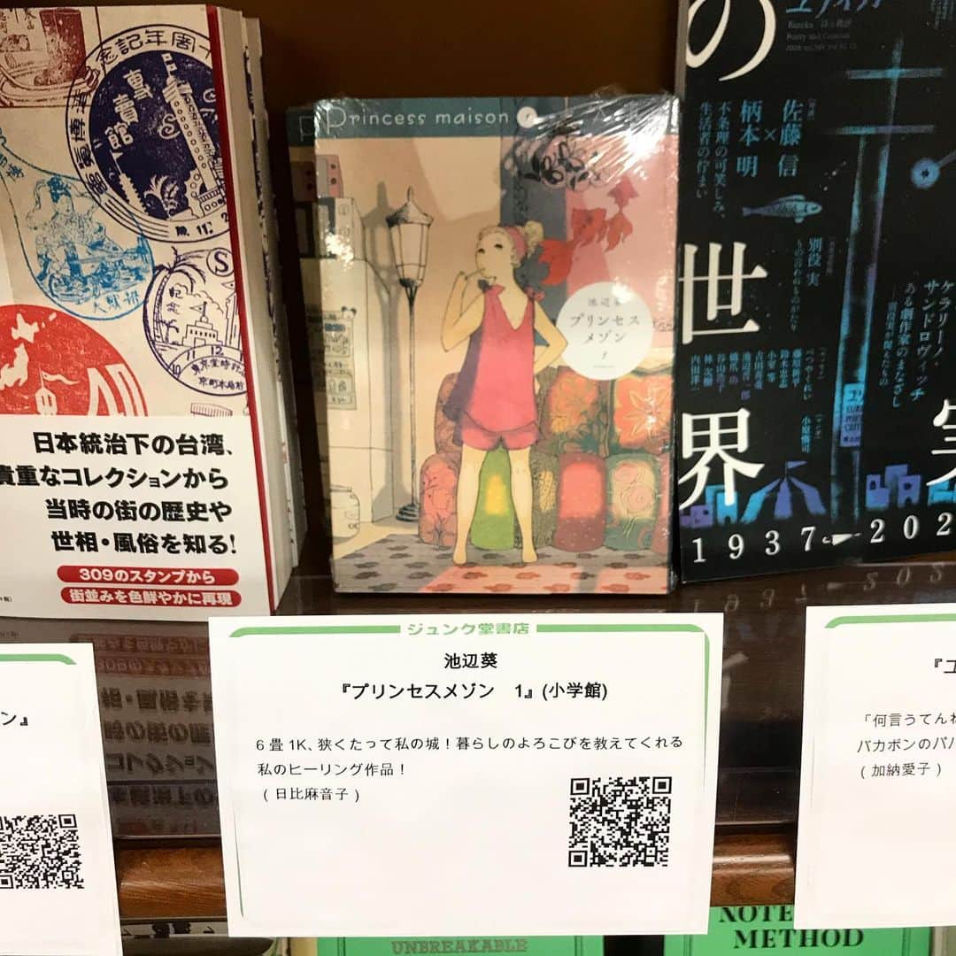 日比麻音子さんのインスタグラム写真 - (日比麻音子Instagram)「アトロクブックフェア、さくっと覗いてきました📚  MARUZEN &ジュンク堂書店　渋谷店さんにて開催中〜。 私の大好きな書店の一つ！10代の頃から思い出たくさん、素敵な本との出会いもたくさん✨(こっそり私は、「本のテーマパーク」と呼んでいます。本だけじゃなくて文房具たちともしっかり出会えます。) そんなMARUZEN &ジュンク堂書店渋谷店さんにて大好きな本たちがギュッと並んでるなんて、なんだかもう胸熱で…じっくり近くで、がっつり遠くからも眺めてしまいました。 もちろんしっかりお買い物もしてお陰様でマオコ書店も充実です。  自粛期間を助けてくれた野中モモさんのZINEに関する本や、 酒飲み師匠パリっ子さんの本、 大量の付箋を貼りながら一文字一文字噛み締めて読んだ「才女の運命」「その名を暴け」、 心のバイブル「裸一貫つづ井さん」、 そしてわたしも僭越ながらお薦めさせていただいた「プリンセスメゾン」などなど… あぁこの棚ごと連れて帰りたい！と思いました笑  それにしても、メインパーソナリティ宇多丸さん関連著書の配置位置、謙虚さたるや！！ 心の中でセンターに配置換えしておきました☺︎  #utamaru #アトロクブックフェア #間違えてアトロクブックフェスって言っちゃった #いつかフェスもやりたいなぁ #TBS #日比麻音子」1月26日 9時24分 - hibi_maoko