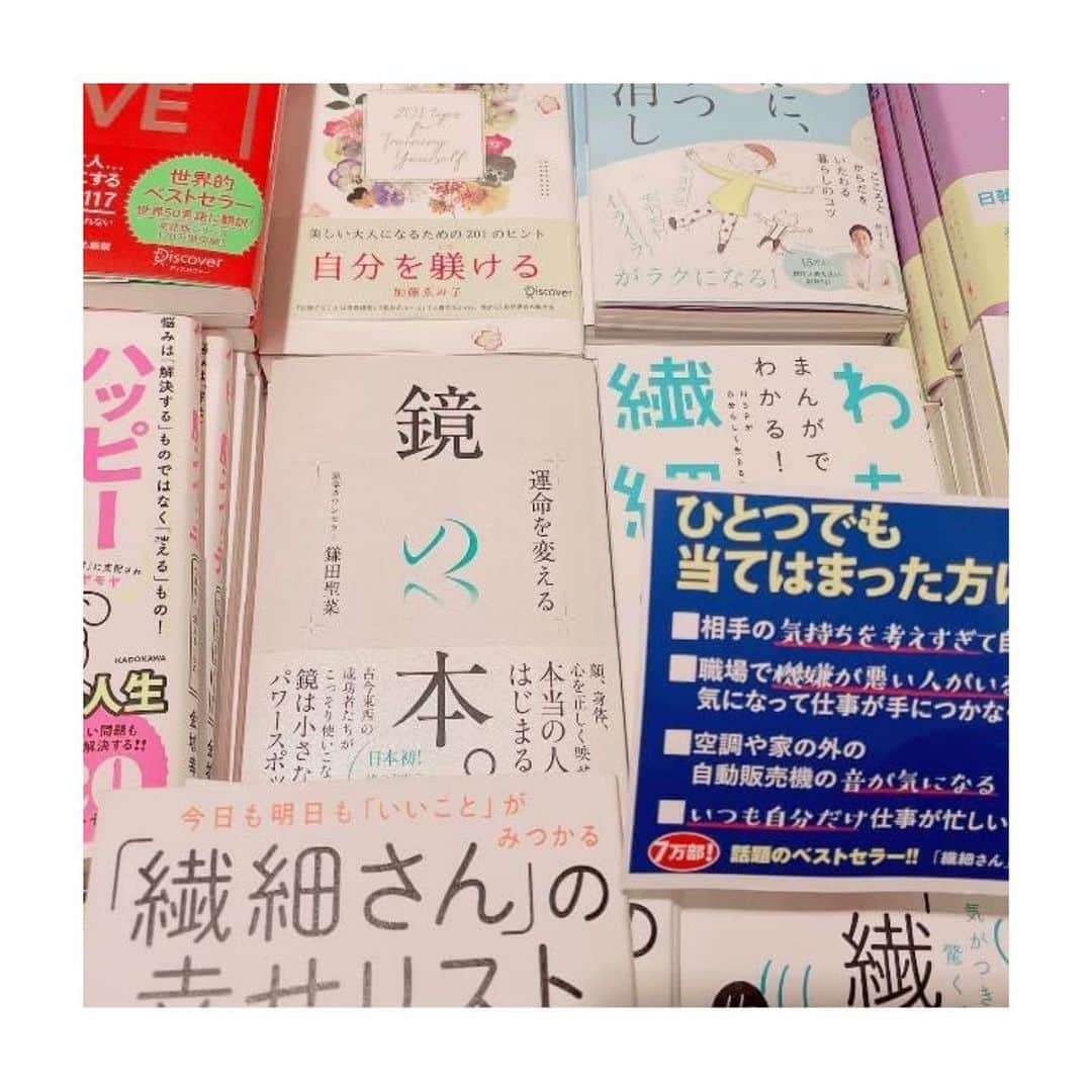 鎌田聖菜さんのインスタグラム写真 - (鎌田聖菜Instagram)「▶︎ とても目立つ書店の真ん中に売れっ子本と一緒に平置きー！！﻿ ﻿ しかも、ちょっと減ってるのが嬉しい😆﻿ ﻿ コツコツ一歩ずつ、どんな願いでも自分の本当の本音と向き合うことで必ず叶う日がくる！！﻿ ﻿ 　﻿ 「想いを現実化させる」のは実は簡単なこと。﻿ ﻿ 　﻿ ただ、それには自分の願望に﻿ より素直にならなければいけない。﻿ ﻿ 　﻿ そして、個々としての、﻿ 同じ価値観を持つ「仲間」を見つけること♡﻿ ﻿ 　﻿ 仲間も自分の鏡だからね🪞✨﻿ ﻿ 　﻿ この一冊が少しでも必要な方に届きますように💓﻿ 　﻿ ﻿ *…..*…..*…..*…..*…..*…..*…..*…..*…..*…..*…..*﻿ 　﻿ Amazon／楽天などで販売開始❣️﻿ 『運命を変える鏡の本。』(サンマーク出版)﻿ で検索🔍﻿ ﻿ or﻿ ﻿ プロフのURLをクリックしてね👆 ﻿ ﻿ ﻿ あなたに届け、この想い💕﻿  ﻿ ﻿ ﻿ #美しく生きる#鏡#運命を変える鏡の本。﻿ #心を整える #内面美容 #自尊心 #自己肯定 #鏡学 #鎌田聖菜 #セルフコーチング #hsp#繊細さん#自分と向き合う#心理学#自己表現 #本当の自分 #自分色 #美しく生きる#自己啓発 #幸せになる #美容効果 #スピリチュアル#心#メンタルケア#心を整える #体型維持#美容情報 #美容法 #繊細﻿ #自分を変える #幸せになりたい」1月26日 11時01分 - seina_kamada