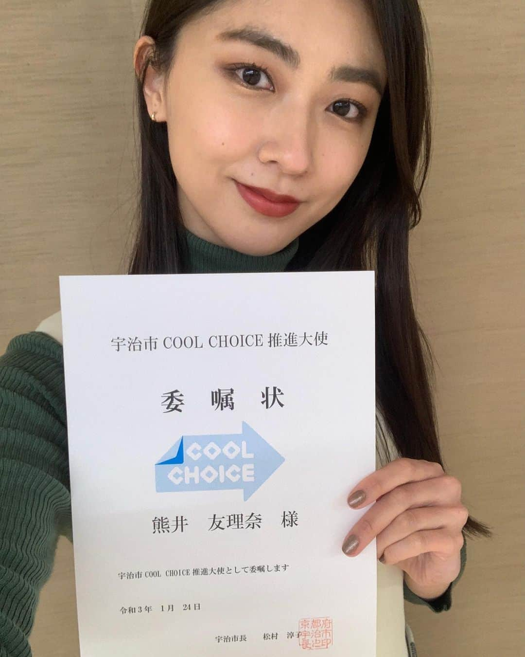 熊井友理奈さんのインスタグラム写真 - (熊井友理奈Instagram)「_  この度、 【宇治市COOL CHOICE推進大使】に 任命していただきました！  世界の課題となっている環境問題について。  未来の自分や世界のために🌏 小さなことからコツコツと、 今出来ることを一緒に見つけていきましょう🕊  私もさらに身が引き締まる思いです！ 日々精進してまいります🌿  #kyoto#uji #coolchoice #宇治市COOLCHOICE大作戦 #宇治市COOLCHOICE推進大使」1月26日 16時31分 - kumai_yurina