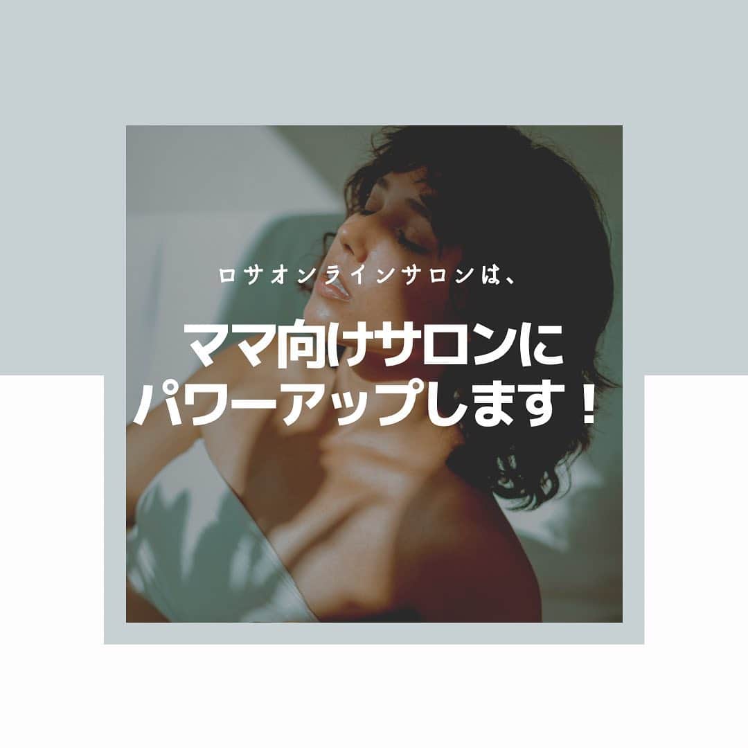 新井ニーニャさんのインスタグラム写真 - (新井ニーニャInstagram)「先日報告させていただいた Rosa online salon（ロサオンラインサロン）  シンママ向け ↓ ママ向け  にパワーアップすることにしました❗️🔥  シンママに縛られなくたって ママ向け＝シンママというジャンルも当てはまるし たくさんのママを一つのコミュニティにして 皆で情報交換したり、学んだり、語ったり たまには遊んでみたり、夜な夜なZoom飲みしたり（笑） そんな中で生まれた声からビジネス展開してみたり  色々な可能性を考えて、 【ママ】という 大きな枠のオンラインサロンに することを決めました☺️✨  私自身、今幸せそうに暮らしてるけど（← 悩みもたくさんあるし 壁にぶつかることも本当たくさんあって 先週とか週5で泣いてたし（←  なんかそういうリアルなママの話を みんなで語り合えるコミュニティにしたい❣️  堅苦しくなく、でも真面目に、 人を想う心を第一に考えて運営していきたいと 思っています💓 参加したい方は是非プロフィールTOPのURLにある 公式サイトから決済&申し込みしてください💌✨  ご参加、お待ちしています❤️  #オンラインサロン #シンママ #元シンママ #シンママと繋がりたい #シンママライフ #シンママ予備軍 #シンママの恋愛 #シンママグラム #シンママ頑張る #シンママの休日 #シンママさんと繋がりたい #再婚 #再婚したい #再婚活 #再婚相手 #再婚したいなぁ #悩み解決 #コロナに負けるな #コロナに負けない #コロナのせいで #コロナ失業 #オンラインサロン開設 #オンラインサロンはじめました #オンラインサロン交流会 #シンママ友 #ママの悩み #ママさんと繋がりたい #ママライフ #ママ友募集中」1月26日 11時17分 - 22nina77