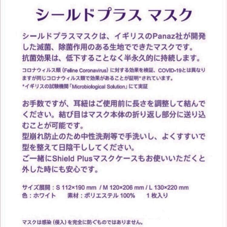 インテリアショップ メルサさんのインスタグラム写真 - (インテリアショップ メルサInstagram)「【抗菌生地で作られた『シールドプラスマスク』と『シールドプラスマスクケース』店頭にて販売致しております‼︎】  イギリスPANAZ社が開発した 滅菌、除菌作用のある生地 『Shield Plus（シールドプラス）』の生地を使用している マスクとマスクケース。  マスクを外した時に こちらのマスクケースに入れて頂くと更に安心ですね！  シールドプラス生地は カーテンはもちろんのこと クッションやマルチカバーとしてもお使い頂ける生地です。  抗菌効果は 何度洗濯しても低下する事なく半永久的に持続するのが大きな特徴です。  COVID-19とは異なりますが 同じコロナウィルス類で効果があることがイギリスの試験機構（Microbiological Solution)にて実証されています。  シールドプラスの抗菌メカニズムについての詳細は4-5枚目に掲載しておりますので スワイプしてお読み下さい▷▷▷☝︎  ●シールドプラスマスクS,M,Lの3サイズ 【全サイズ共通で1枚¥2.145(税込み価格）】  ●シールドプラスマスクケース 【全5種類で1つ¥1.595 (税込み価格）】  ※マスクは感染(侵入)を完全に防ぐものではありません。  シールドプラス生地、シールドプラスマスク共に お気軽にお問い合わせ下さい。  ---------------------------------- オーダーカーテンとインテリアの店 メルサ https://www.merusa.net  メルサ楽天市場店 https://www.rakuten.co.jp/merusa/  #シールドプラス  #シールドプラスマスク #シールドプラスマスクケース #抗菌生地 #抗菌マスク #抗菌マスクケース  #コロナ対策 #飛沫防止 #感染症対策 #カーテン #インテリアファブリック #インテリアコーディネート #インテリアショップ #merusa #兵庫 #豊岡」1月26日 11時41分 - merusa_interior