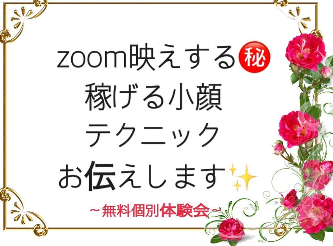 ささきえりさんのインスタグラム写真 - (ささきえりInstagram)「【絶対小顔無料体験会のご案内】  大顔でお悩みの方へ♡  リバウンド無し、ダウンタイム無し、憧れの小顔を叶えてみませんか⁉️  令和はオンラインの時代❗️ zoom映えする小顔になりませんか⁉️  ボディメイクの大会で、自分のなりたいを叶えた私がお役に立てる事を✨  ⬇️こんな方にオススメ⬇️  ✅美容整形には抵抗がある方！ ✅美容整形の失敗リスクには抵抗があるけれど、小顔には興味ある方！ ✅リバウンドしたくない！ ✅ダウンタイムが嫌だ！ ✅自分でもケアしていける㊙️テクニックを伝授して欲しい方！ ✅昔から、顔が小さいねと言われた事がない！でも、一度は言われてみたい方！ ✅集合写真の写真映りで、昔の自分と思いっきり差をつけたい方！！  美しくいる事でご機嫌を♡  大顔でお悩みの方、個別相談会&体験会のご案内はこちらから♡  興味のある方は、特別に空席🈳をご予約させていただきますので、お気軽にメッセージをお待ちしております❗️   1月中にご予約頂いた方限定❗️ ❶11時〜　❷13時〜　❸15時〜  #アトリエエリー　#絶対小顔　#絶対小顔になってやる  #ダイエット　#トレーニング　#traning #ベストボディジャパン #サマスタ　#筋トレ女子　#世田谷小顔　#梅ヶ丘小顔　#小顔マッサージ #美容整形　#腹筋女子　#美尻　#美脚　#小顔　#diet #痩せたい #ダイエッター #女性起業家　#銀座ママ　#セレブ　#ニコリー」1月26日 11時47分 - chaneri_ballet_style