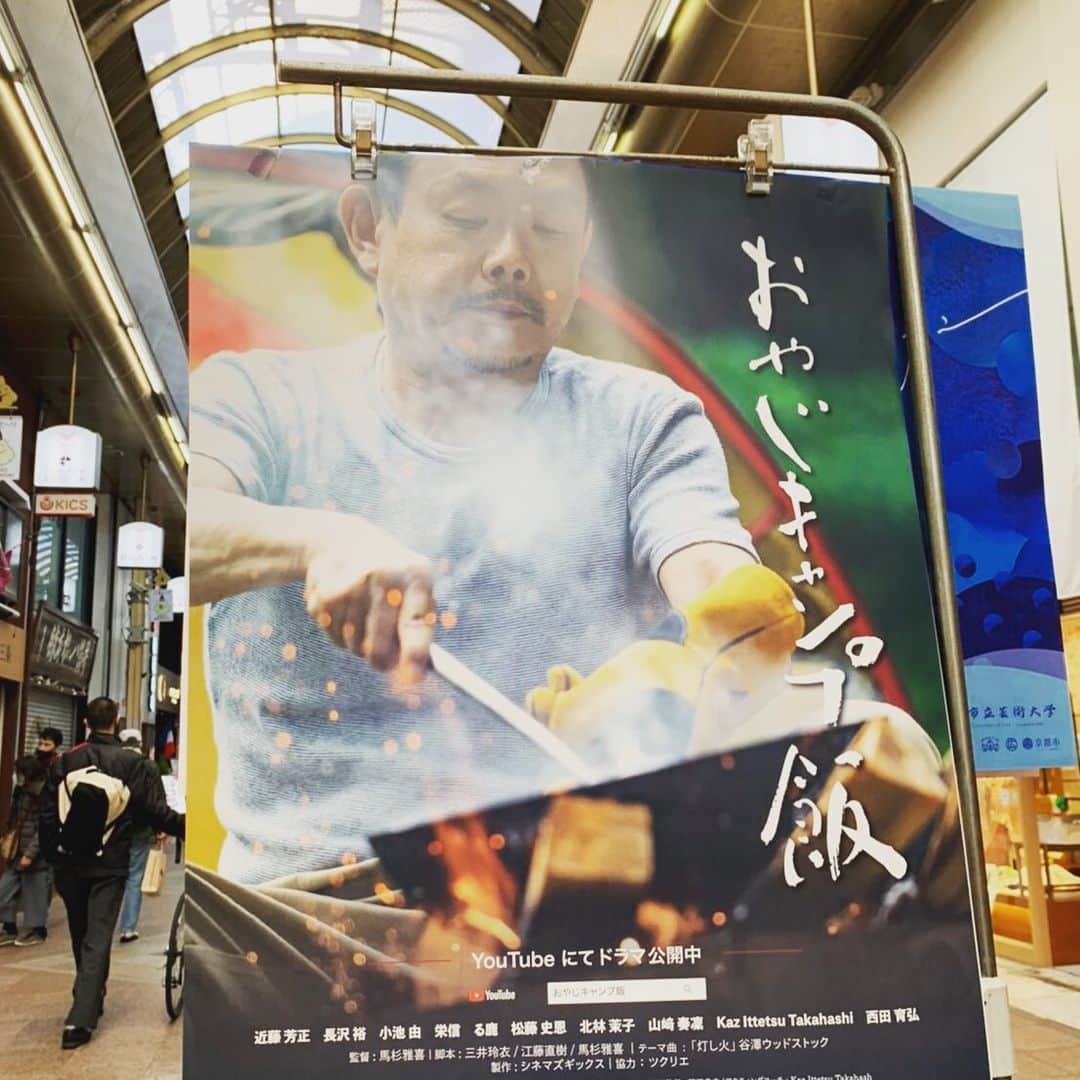 近藤芳正のインスタグラム：「こんなところに自分が、、びっくり」