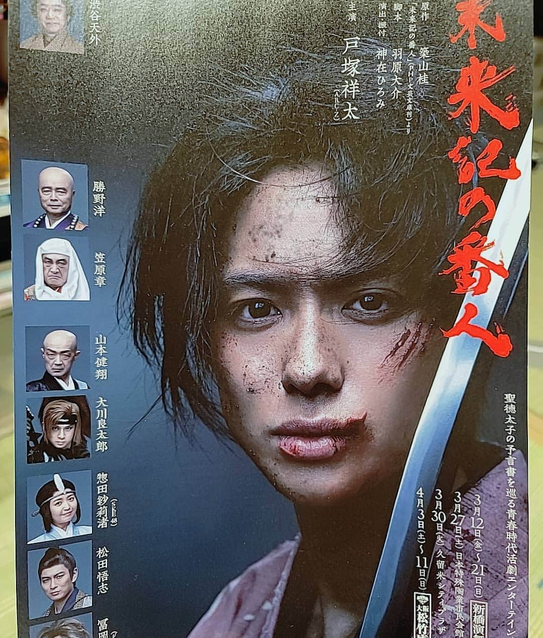 大川良太郎さんのインスタグラム写真 - (大川良太郎Instagram)「まだ先の話ですが❕3月4月に公演される「未来記の番人」に出演させていただきます❕ 有難い事にチケットが続々とSOLD OUTになってきております チケットお買い求めの方はお早めに！！  #大川良太郎 #劇団九州男 #舞台 #未来記の番人 #興味津々 #楽しみ #がんばるぞー」1月26日 12時00分 - gekik9_ryotaro