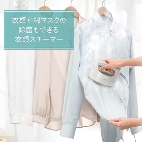 Panasonic ふだんプレミアムのインスタグラム：「. 【手軽で安心。衣類の除菌ケア☀️】  身に着けるからこそ いつも清潔に保ちたい衣類👕 でも、コートやセーターは洗濯が面倒😥  そんな時はパナソニックの 衣類スチーマーがおすすめです👌  実は、シワ・ニオイとりだけでなく アイロン面の熱で除菌もできるんです👀  洗濯後の綿マスクも 熱で除菌して使えます🙆  --------------------------------- パナソニックの衣類スチーマーは除菌もできる！ 衣類スチーマー NI-FS760/NI-FS560 ※オープン価格（価格は販売店にお問い合せください） https://panasonic.jp/iron/contents/steamer/disinfect.html ---------------------------------  #衣類スチーマー #スチーマー #アイロン #清潔 #除菌 #服 #衣類 #洗濯 #洗濯物 #洗濯機 #洗濯物干し #洗濯日和 #スチームアイロン #アイロンがけ  #服好きな人と繋がりたい #暮らし #おうち #おうち時間 #おすすめ家電  #パナソニック家電 #家電 #家事 #パナソニックと暮らす #パナソニック #panasonic」