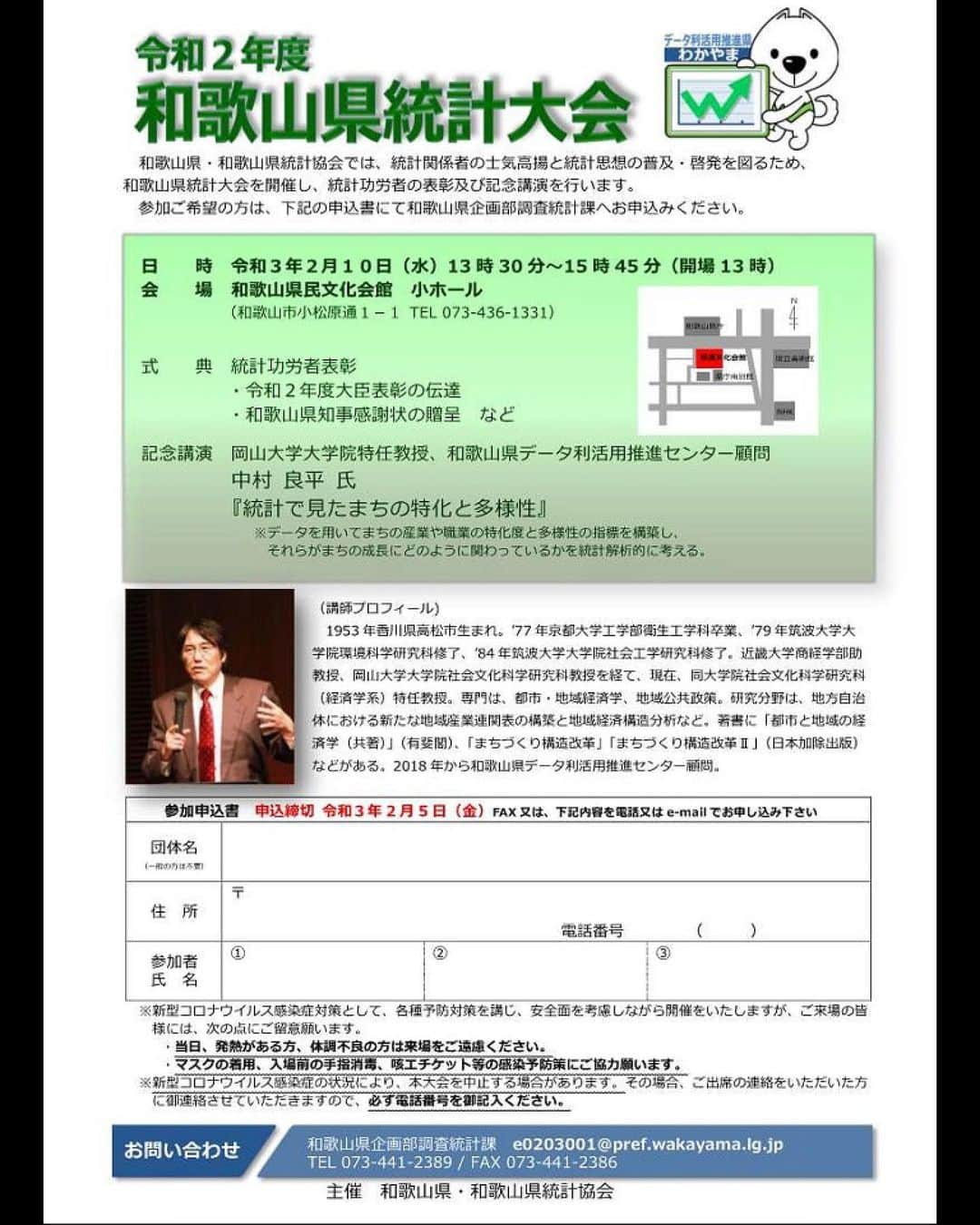 きいちゃんさんのインスタグラム写真 - (きいちゃんInstagram)「【令和2年度和歌山県統計大会を開催!】  統計功労者等の表彰や記念講演を行います。  ♦日時：2月10日(水)13:30～15:45  ♦場所：和歌山県民文化会館 小ホール  ♦申込：073-441-2389  ♦締切：令和3年2月5日(金)  ※新型コロナウイルス感染症対策を講じ、安全面を考慮しながら開催します。  https://www.pref.wakayama.lg.jp/prefg/020300/wtoukei_d/fil/R2toukeitaikai.pdf  #和歌山県　#和歌山　#統計　#和歌山県統計大会　#統計大会　#リテラシー」1月26日 12時00分 - wakayamapref_pr