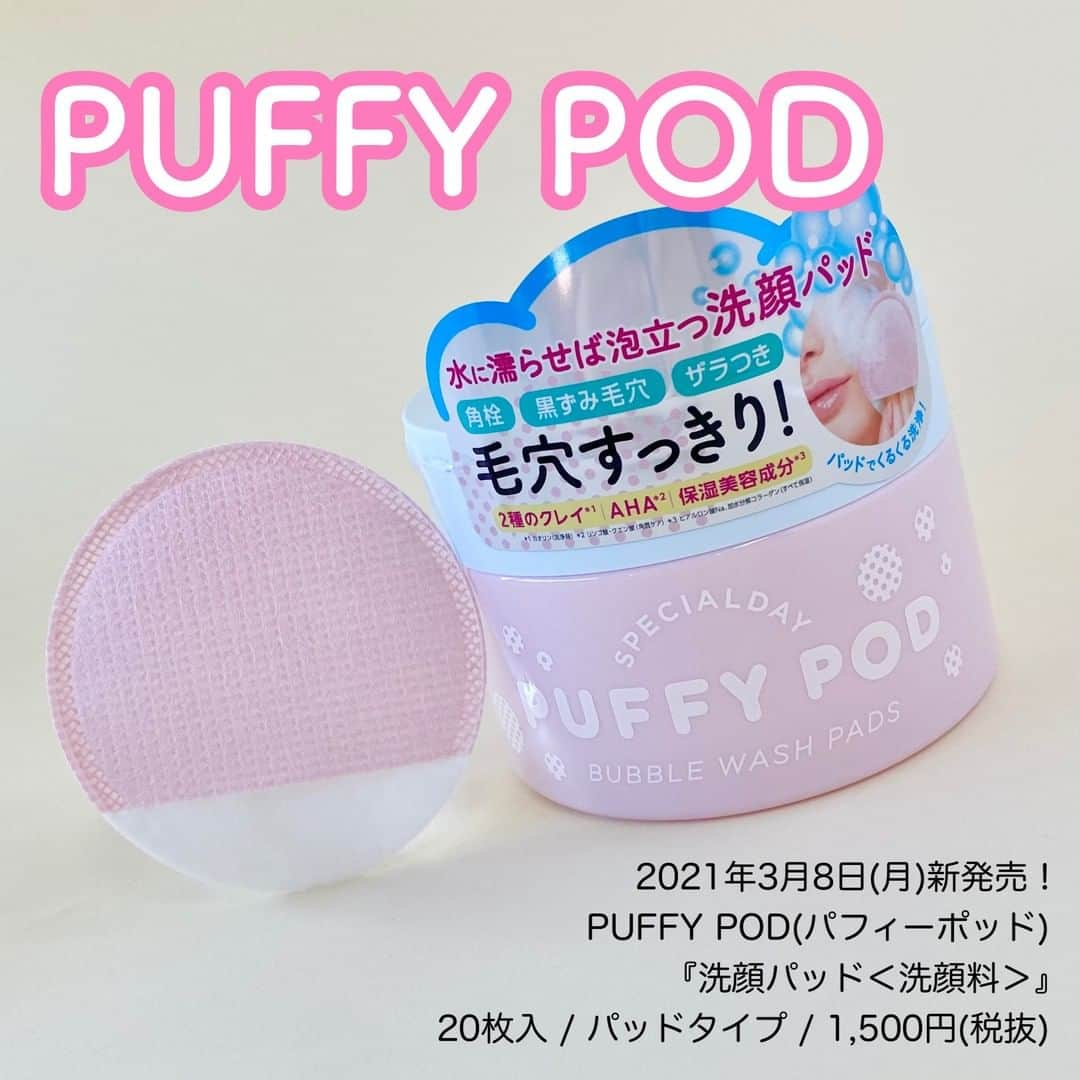 FAVOR【フェイバー】さんのインスタグラム写真 - (FAVOR【フェイバー】Instagram)「PUFFY POD(パフィーポッド)🍑 『洗顔パッド＜洗顔料＞』 20枚入 / パッドタイプ / 1,500円(税抜)  角質・毛穴汚れ・ザラつきをすっきりオフ！ 2021年3月8日(月)新発売✨✨  ---------------------------  水に濡らして揉み込むと泡立つ、 "パッドタイプ"の新感覚洗顔料！ 泡立てネット不要♡ 乾燥した洗顔料入りのパッドなので 旅行などへの持ち運びにも便利。 1回1回使いきりなので衛生的にもGOOD👍  ​---------------------------  2種のクレイが汚れをしっかり吸着して AHAが古い角質をピーリング。  パッドの白い凹凸面で、 クレンジングでも落としきれなかった メイク汚れをオフできて 反対側のピンクのメッシュ面では 頑固な毛穴汚れと角質を絡めとってくれる！  美容保湿成分も配合されているので 洗いあがりはつっぱり感も少ない💗 気になる方はぜひお試しあれ！  #puffypod #パフィーポッド #bcl #洗顔パッド #クレイ洗顔 #AHA洗顔 #角栓 #毛穴の黒ずみ #毛穴ケア #角質ケア #新作コスメ #新作 #コスメレポ #コスメマニア #洗顔 #洗顔料 #ピンク #プチプラコスメ #コスメ好きさんと繋がりたい #美容好きな人と繋がりたい #コスメアカ」1月26日 12時00分 - favor_official