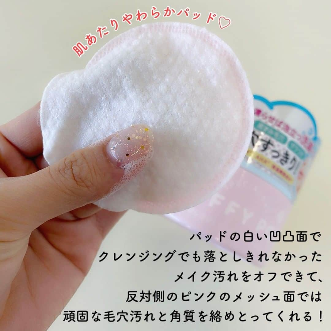 FAVOR【フェイバー】さんのインスタグラム写真 - (FAVOR【フェイバー】Instagram)「PUFFY POD(パフィーポッド)🍑 『洗顔パッド＜洗顔料＞』 20枚入 / パッドタイプ / 1,500円(税抜)  角質・毛穴汚れ・ザラつきをすっきりオフ！ 2021年3月8日(月)新発売✨✨  ---------------------------  水に濡らして揉み込むと泡立つ、 "パッドタイプ"の新感覚洗顔料！ 泡立てネット不要♡ 乾燥した洗顔料入りのパッドなので 旅行などへの持ち運びにも便利。 1回1回使いきりなので衛生的にもGOOD👍  ​---------------------------  2種のクレイが汚れをしっかり吸着して AHAが古い角質をピーリング。  パッドの白い凹凸面で、 クレンジングでも落としきれなかった メイク汚れをオフできて 反対側のピンクのメッシュ面では 頑固な毛穴汚れと角質を絡めとってくれる！  美容保湿成分も配合されているので 洗いあがりはつっぱり感も少ない💗 気になる方はぜひお試しあれ！  #puffypod #パフィーポッド #bcl #洗顔パッド #クレイ洗顔 #AHA洗顔 #角栓 #毛穴の黒ずみ #毛穴ケア #角質ケア #新作コスメ #新作 #コスメレポ #コスメマニア #洗顔 #洗顔料 #ピンク #プチプラコスメ #コスメ好きさんと繋がりたい #美容好きな人と繋がりたい #コスメアカ」1月26日 12時00分 - favor_official