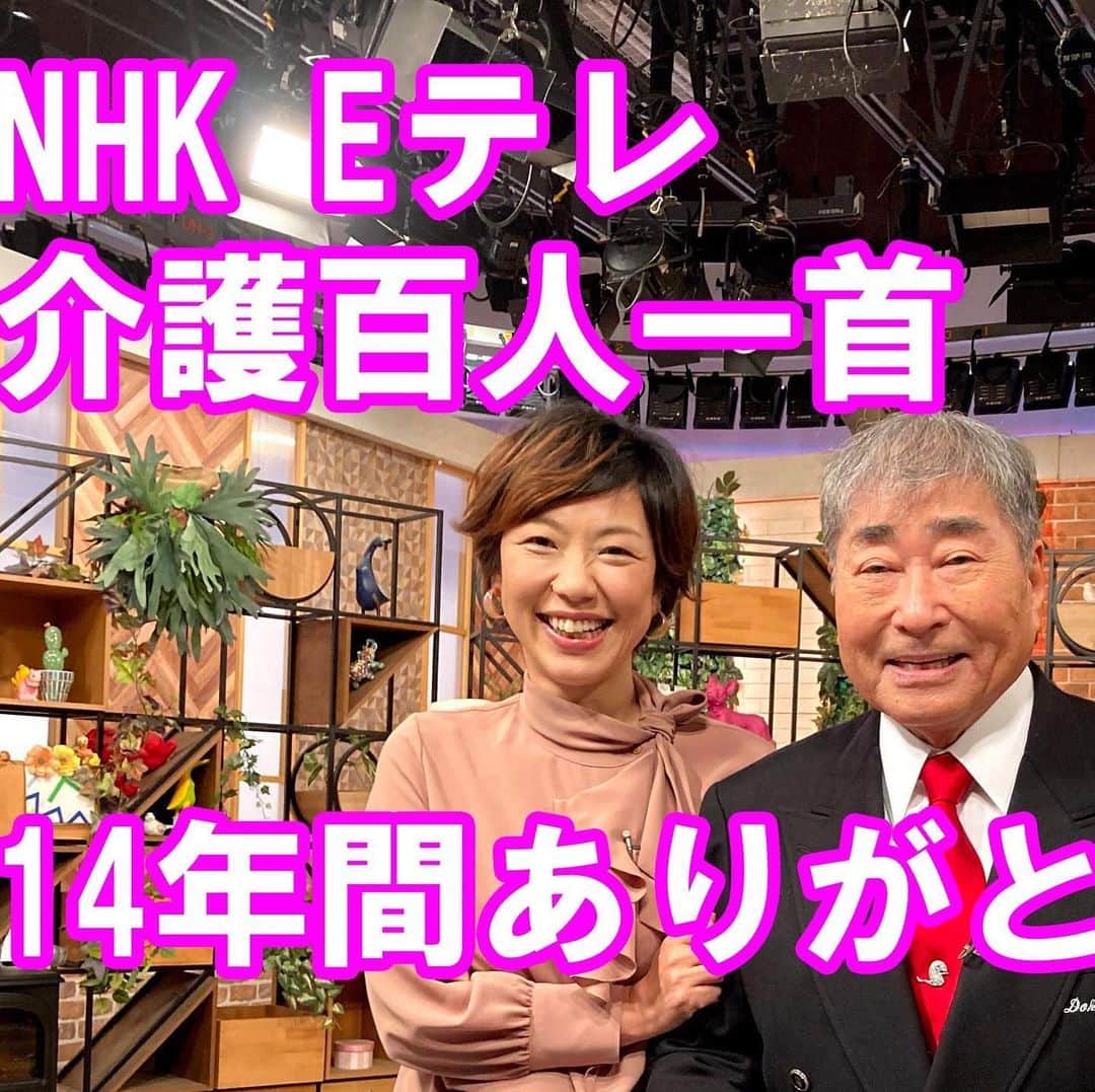 小谷あゆみのインスタグラム：「最終回の再放送ってなんだよｗってツッコミ覚悟して ほんとに最後のおしまいなのでしつこく告知～ まもなく１３：０５から！ リモートワークの皆さん～Ｅテレつけてね。 ハートネットＴＶ介護百人一首（最終回の１つ前） きょうご紹介するのは、 「一つだけ食べてみたいという母に医者に内緒の梅干しひとつ」福島の女性（６８） 　↑↑↑ わかる～って感じありますよねー。 医療行為という正しさよりも、時に効くのが家族の介護かもしれません。 司会：毒蝮三太夫，小谷あゆみ ゲストは万葉学者の奈良大学　上野誠先生～ あかるくおもしろい話が多いので見てね！ありがとー！」