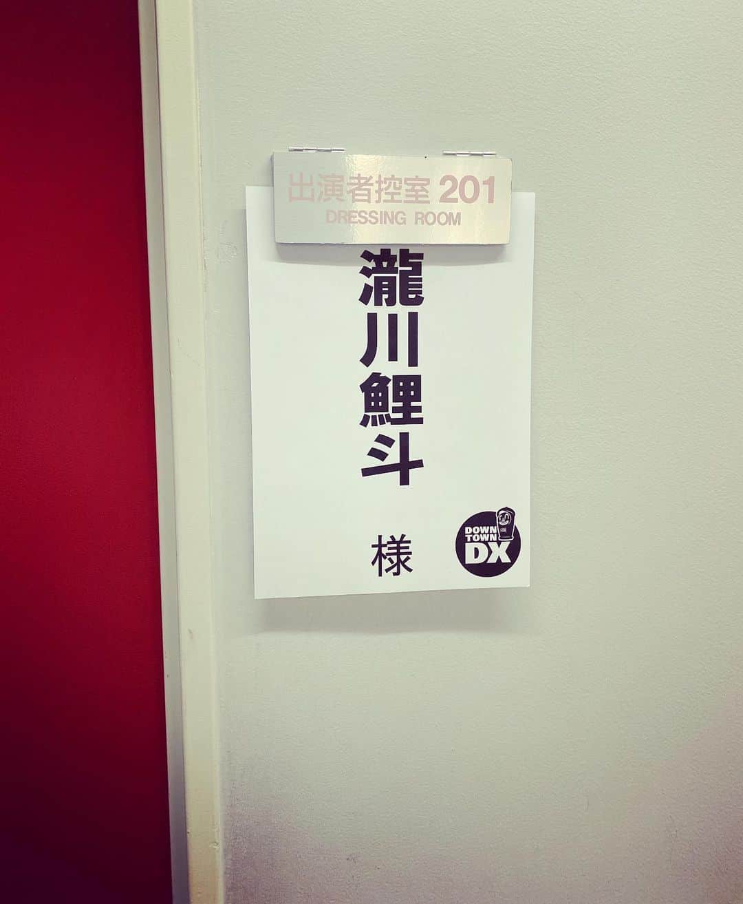 瀧川鯉斗さんのインスタグラム写真 - (瀧川鯉斗Instagram)「１月28日、ダウンタウンDXに出演致します。」1月27日 0時56分 - koitotakigawa