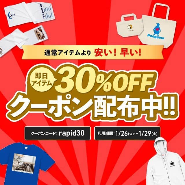 TMIXさんのインスタグラム写真 - (TMIXInstagram)「通常アイテムより安い❗️早い‼️  👕即日アイテム【30%OFF】クーポン配布中✨ ※1/29(金)まで  #tmix #オリジナルグッズ #アパレル #春コーデ #いいね返し #デザイン #赤ちゃん #ファッション好きな人と繋がりたい #アイドル #アイドル衣装 #モデル #tシャツ #tシャツデザイン #tシャツコーデ #フォローミー #ライブTシャツ #お洒落さんと繋がりたい #ハーフバースデー #誕生日 #記念日 #ファッション #ファッション好きな人と繋がりたい #original #design #jacket #jacketstyle #codenate  #オリジナルTシャツ #SALE #セール」1月26日 17時00分 - tmix_jp