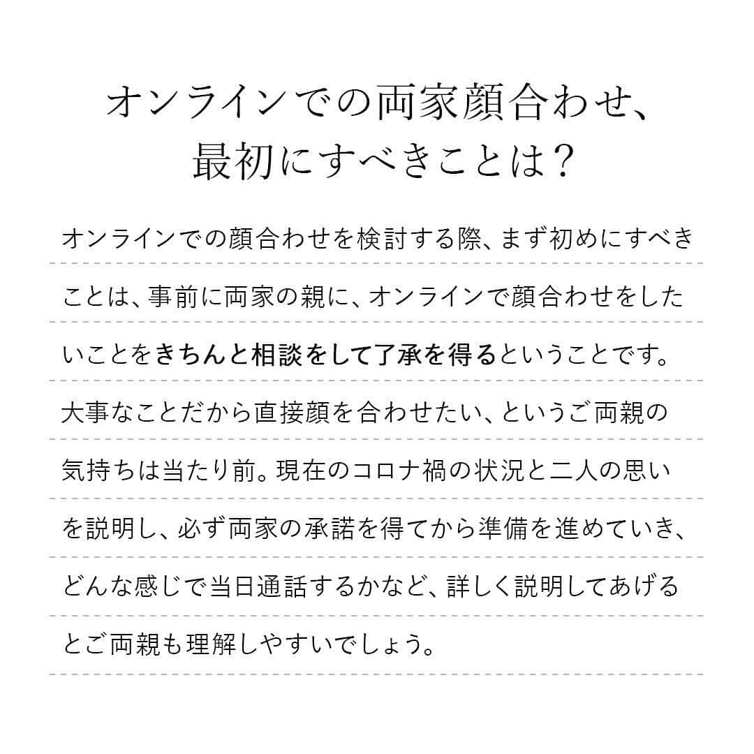 プレ花嫁さんの為の結婚式アイテム通販ファルべさんのインスタグラム写真 - (プレ花嫁さんの為の結婚式アイテム通販ファルべInstagram)「.﻿ コロナ禍の現在は、﻿ オンラインでの#両家顔合わせ も増加傾向に🍽﻿ 大事な行事だから、﻿ もちろん直接会って挨拶したいけど、﻿ ひとまず初対面の挨拶をオンラインで行い、﻿ 状況が落ち着いたら食事会を開きましょう！と﻿ 切り替えるカップルが増えてきています☝️﻿ ﻿ 今回は、﻿ #オンラインでの両家顔合わせ ﻿ どのように準備を進めればいいのかをご紹介💡﻿ ﻿ スワイプして、内容をCHECK☝️﻿ 少しでも参考になれば幸いです😊💕﻿  ↓記事はこちらです↓﻿ https://www.farbemart.com/weddingmart/archives/44425﻿ ﻿ ストーリーズからも﻿ 記事にリンクしていますので﻿ そちらもあわせてCHECKしてみて☝️😉﻿ ﻿ 参考になるお役立ち情報たくさん❣️﻿ 文例集なども豊富に揃った﻿ #ファルべウェディングお役立ち情報 も﻿ あわせてCHECKしてみてね👀✨﻿ ﻿ *+:｡.｡ ｡.｡:+**+:｡.｡ ｡.｡:+**+:｡.｡ ｡.｡:+*﻿ ﻿ ▼最新情報はプロフィールのリンクからどうぞ﻿ @wedding_farbe﻿ ﻿ ▼ペーパーアイテムのアカウントはこちら﻿ @farbe_paperitem﻿ ﻿ ▼ 瀬戸内クルージングのアカウントはこちら﻿ @farbe_cruise @emusea.cruise ﻿ ﻿ *+:｡.｡ ｡.｡:+**+:｡.｡ ｡.｡:+**+:｡.｡ ｡.｡:+*﻿ ﻿ 私たち「FARBE（ファルベ）」は﻿ 結婚式アイテム専門ショップです。﻿ お客様の大切な一日で使うグッズを﻿ 責任もってお届けしています💝﻿ ﻿ お二人の想いをカタチにするため、﻿ 既製品の販売だけじゃなく、﻿ お客様の「こんながあればいいのに…」という﻿ リクエストにもお応えしています👩‍❤️‍👨﻿ ﻿ ​結婚式の準備をもっと楽しく❣️﻿ もっとスマートに❣️﻿ “ファルベで叶う理想のウェディング💒”﻿ ﻿ コメントやDMでお気軽にご相談ください📲﻿ ﻿ *+:｡.｡ ｡.｡:+**+:｡.｡ ｡.｡:+**+:｡.｡ ｡.｡:+*﻿ ﻿ #ファルベ を付けて投稿すると、﻿ ファルベのインスタで紹介されるかも😉👍﻿ 是非タグ付けしてシェアしてくださいね💕﻿ ﻿ *+:｡.｡ ｡.｡:+**+:｡.｡ ｡.｡:+**+:｡.｡ ｡.｡:+*﻿」1月26日 17時09分 - wedding_farbe