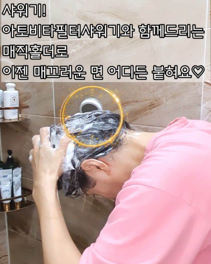 のインスタグラム：「#올바디아토비타필터샤워기 를 구매하시는 모든 분들께 드리는 #매직홀더   요거요거  이름을 이렇게 지어야겠는데... '이렇게 편할 걸 진작살걸그랬홀더'  🤣🤣  맛저 하세요❤」