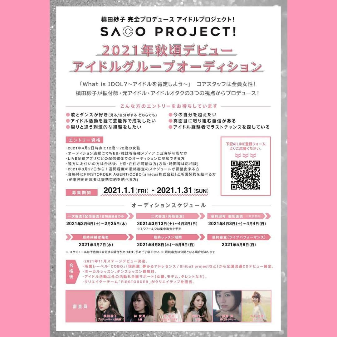 槙田紗子のインスタグラム：「SACO PROJECT!アイドルオーディション エントリー締め切りまであとわずかとなりました！ . 時間は平等に過ぎて行きます。このチャンスを逃さないでください！🤝 皆様のエントリーを心からお待ちしています✨💕 . 詳細はこちらプロフィールのURLから✈️ . #サコプロオーディション #サコプロ　#アイドルオーディション　#アイドルになりたい　#アイドル募集　#ミクチャ　#槙田紗子　#林愛夏　#枝優花　#遠藤舞　#深町レミ　#木村文香　#FIRSTORDER」