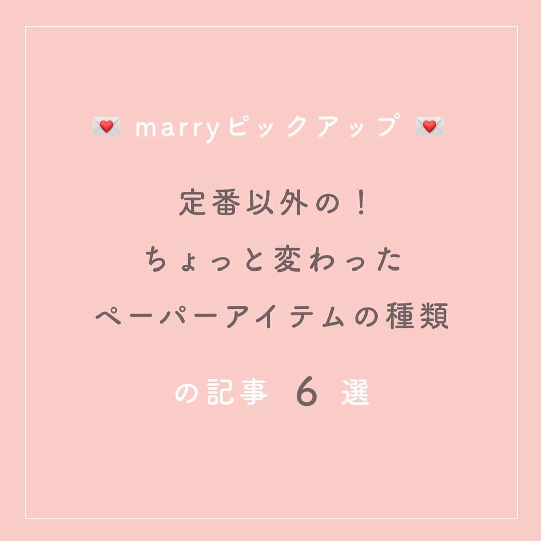 プレ花嫁の結婚式準備サイト marry【マリー】のインスタグラム