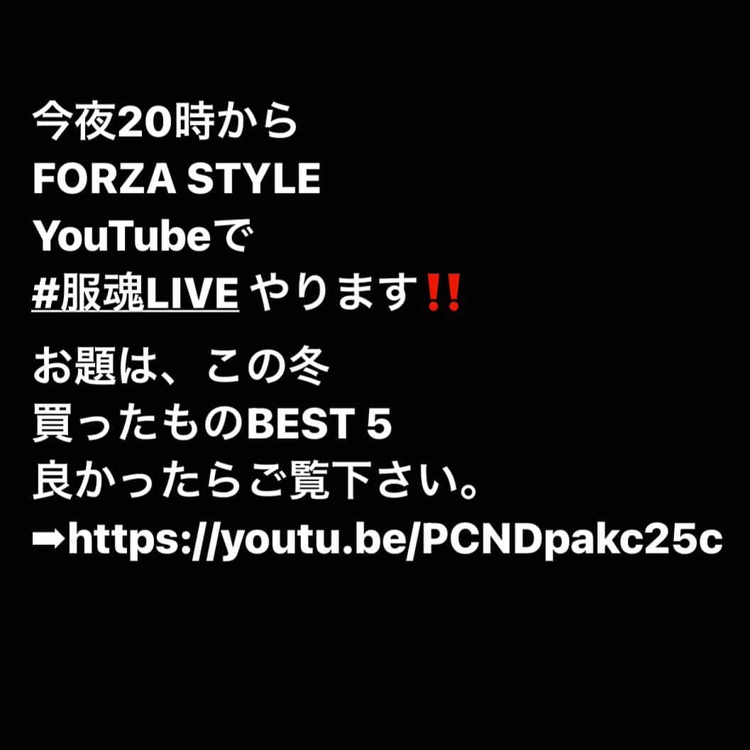 干場義雅さんのインスタグラム写真 - (干場義雅Instagram)「今夜20時から FORZA STYLE YouTubeで #服魂LIVE やります‼️ お題は、この冬 買ったものBEST 5 良かったらご覧下さい。 ➡︎https://youtu.be/PCNDpakc25c  @yoshimasa_hoshiba  #yoshimasahoshiba #干場義雅 @forzastylecom  #forzastyle  #服魂 #服魂コート #服魂ダウン」1月26日 17時24分 - yoshimasa_hoshiba