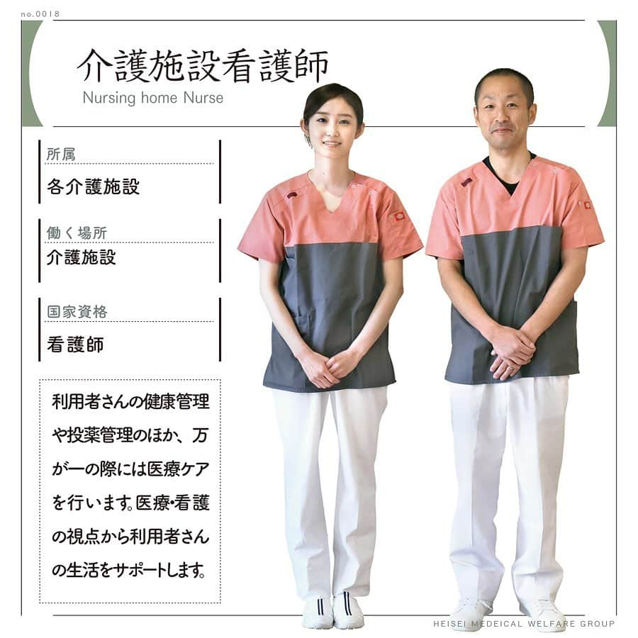 平成医療福祉グループのインスタグラム：「🏥HMWお仕事図鑑📖 --- No.018／介護施設看護師 --- 毎週火曜日📅当グループで活躍するさまざまな職種を、図鑑のように楽しく紹介します！ --- 利用者さんの健康管理や投薬管理のほか、万が一の際には医療ケアを行い、医療・看護の視点から利用者さんの生活をサポートする、介護施設看護師です。 --- グループのサイトには、さらに詳細を掲載💡 プロフィールのリンク「知る・楽しむ」のページからご覧ください☝️ --- 撮影協力：ケアホーム葛飾（東京都葛飾区） --- #平成医療福祉グループ #HMW #HMWお仕事図鑑 #お仕事図鑑 #絶対に見捨てない #医療 #福祉 #リハビリテーション #チーム医療 #病院 #慢性期 #ケアホーム葛飾 #看護師 #看護 #施設看護師 #介護施設 #医療職 #特別養護老人ホーム #介護老人保健施設 #看護学校 #看護師の勉強垢 #看護師国家試験 #看護師の卵 #グループのサイトもチェック✅」