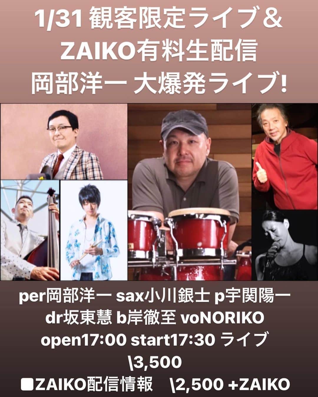 坂東慧のインスタグラム：「とても楽しみなライブが決定しました！ 岡部さんと初共演！🙌  https://streaming.zaiko.io/_item/335310」