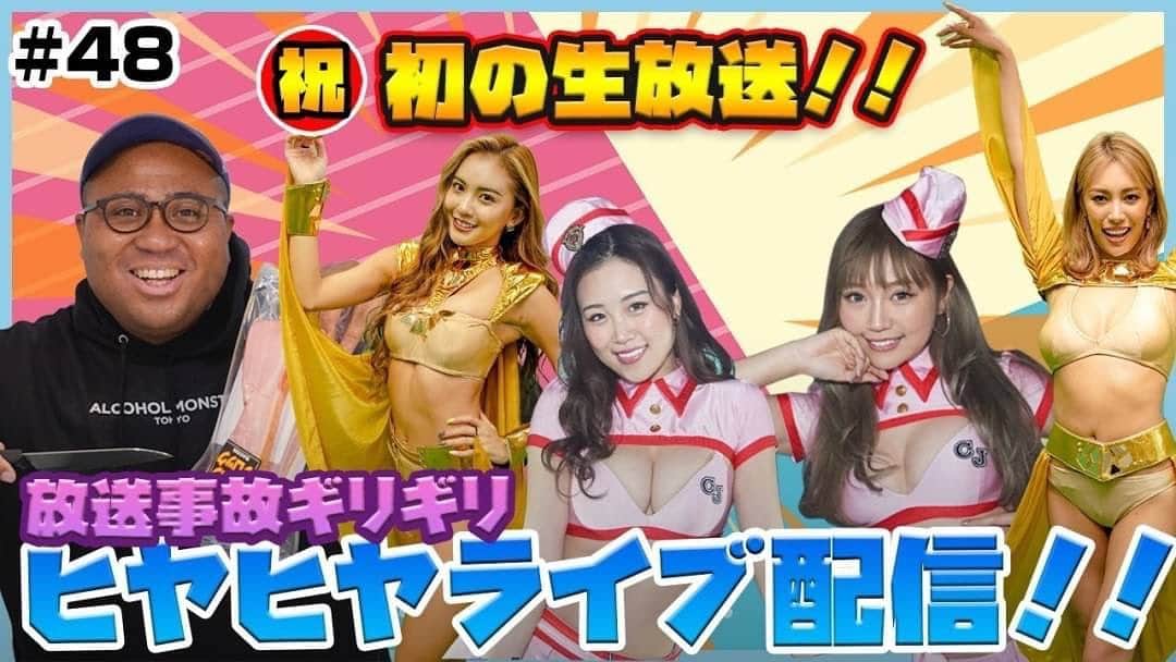 CYBERJAPAN Staffのインスタグラム：「⚡️今夜！YouTube  ライブ配信⚡️  『サイバーちゃんとアントニーくん』生放送決定！🔥  20:00 からスタートです！🕗  KAZUE, KAREN, HARUKA, JUNON が参加！💗  ▶️ https://youtu.be/uvh2NGQ3Xwk 📍リンクはストーリーにあります。  #cyberjapan #サイバージャパン #シブ5」