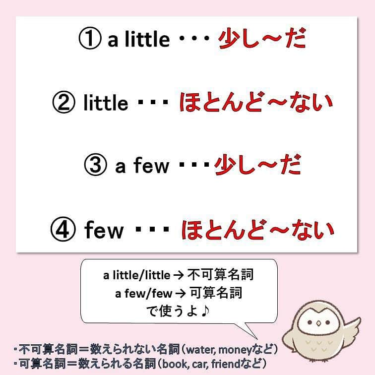 超絶シンプル英会話♪さんのインスタグラム写真 - (超絶シンプル英会話♪Instagram)「- - 今日は「a little/little」 「a few/few」の使い分けを解説していきます♪ - まずlittleは不可算名詞、 fewは加算名詞に対して使うというのを頭に置いておきましょう！ - それぞれ「a」がつく、つかないによって意味が大きく違ってきます。 「little/few」は「ほとんど〜ない」という意味です。 日本語では否定形ですが、英語では否定形にならないので注意しましょう⚠️ - a little bit of〜 (少しの〜) にように、色んな使い方があります。 まずはベーシックな意味と使い方を覚えていきましょう✨☺️」1月26日 18時38分 - english.eikaiwa