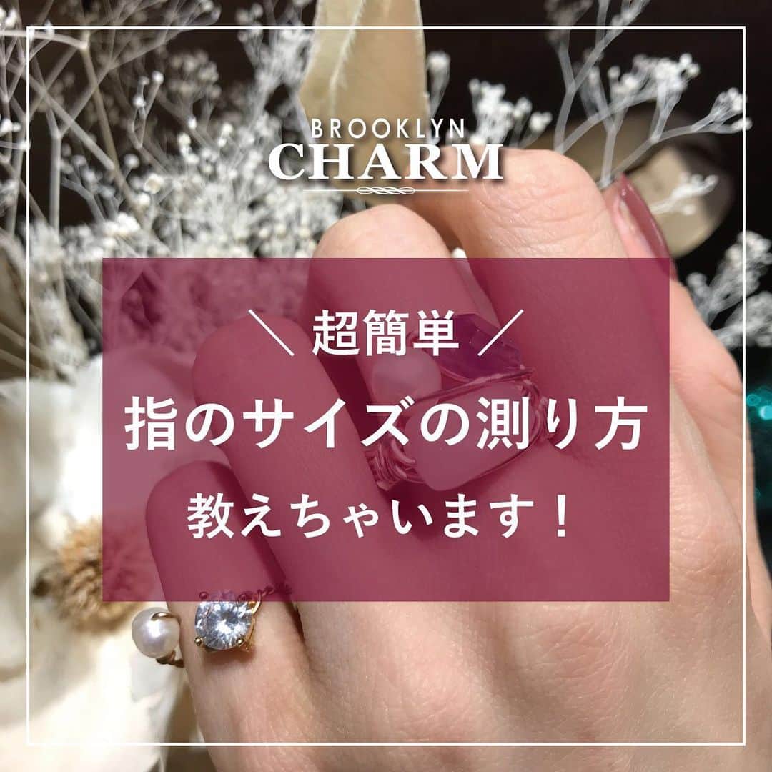 Brooklyn Charm Japanのインスタグラム：「- 💍超簡単！指のサイズの測り方📏  今回はご自宅でも簡単に指のサイズを測る方法をご紹介します✨  ⚠️あくまでも「おおまかな目安のサイズ」となります‼️ 季節や時間帯によって指のサイズは異なります。 時間帯などを変えて何度か測ってみるのがおすすめです💁🏻‍♀️   「結婚指輪」など大切な時につける指輪などは正確に測ることをおすすめします💫 店舗では「リングゲージ」を使って正確に指のサイズを測ることができます🕊 実際に指輪をはめた感覚を見ながら測定できるのでおすすめですよ◎ 「正確に測ってみたい！」という方は店舗スタッフに気軽にお声かけください♪  ⚠️掲載商品のご購入も可能です💍詳しく知りたい方はプロフィールURLからメールもしくはDMにてお問い合わせくださいませ。  —— 現在、WEB SHOPでは年に一度のビッグセールを開催中！ 5,000円(税込)以上のお買上なら送料も無料🚚💨  なかなか店舗へ行けないという方や お家でじっくりと選びたい方必見！！！  @brooklyncharm_japan のプロフィールURLをcheck‼️  是非、このお得な機会にWEBでのカスタムをお楽しみ下さい♪  - #brooklyncharmjapan #brooklyncharm #brooklyn #ny #accessary #handmade #ブルックリンチャーム #ブルックリン #ニューヨーク #アクセサリー #オリジナル #オリジナルアクセサリー #ハンドメイド #ハンドメイドアクセサリー #ネックレス #ブレスレット #ピアス #イヤリング #リング #ワイヤーリング #指輪 #手元コーデ #ゴールドリング #シルバーリング」