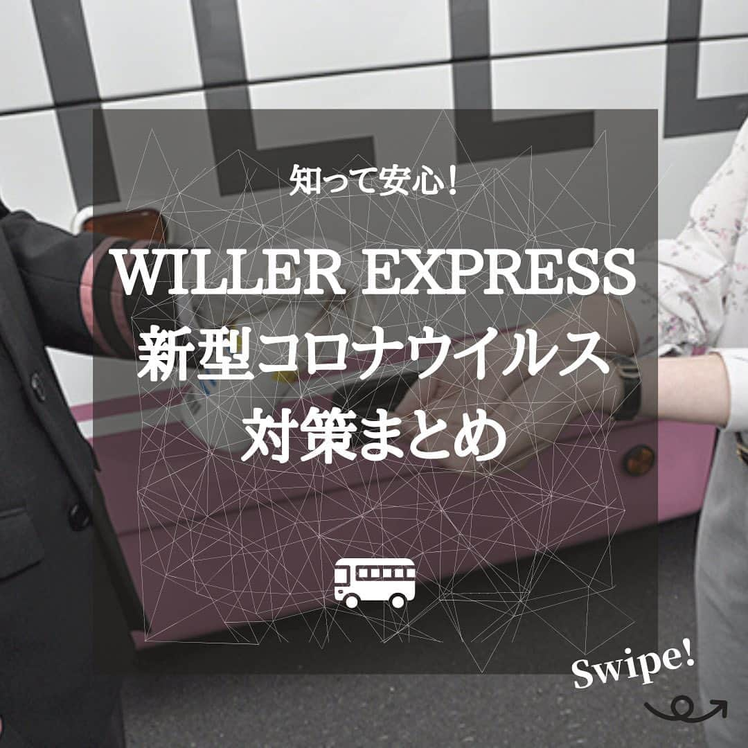 WILLER_TRAVELのインスタグラム