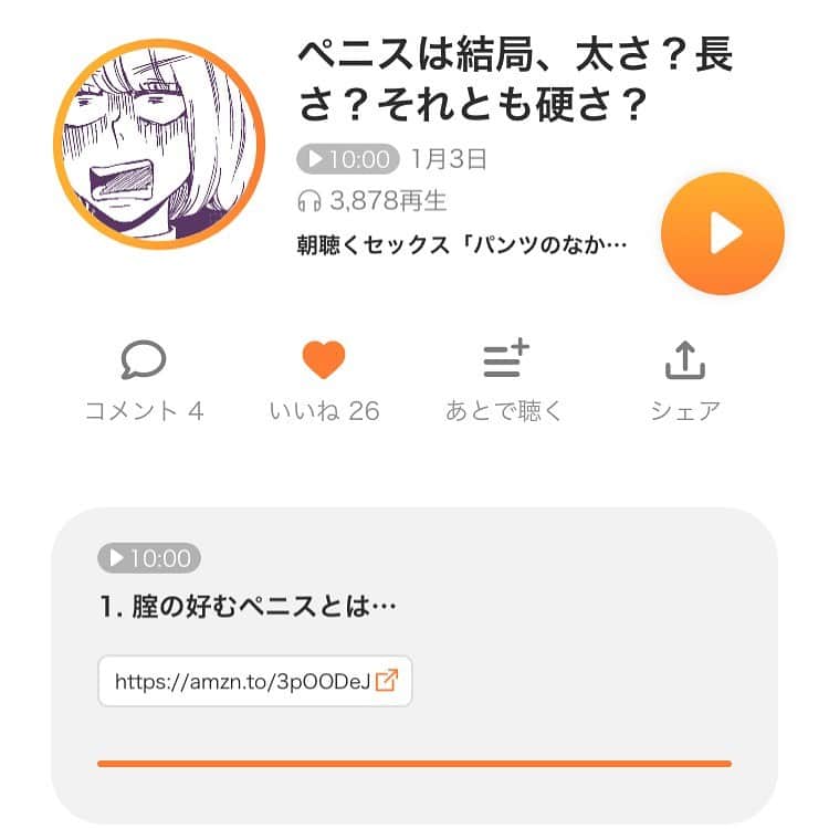 ふみのインスタグラム：「毎朝7:00のVoicy更新の中で最近1番人気の放送。」