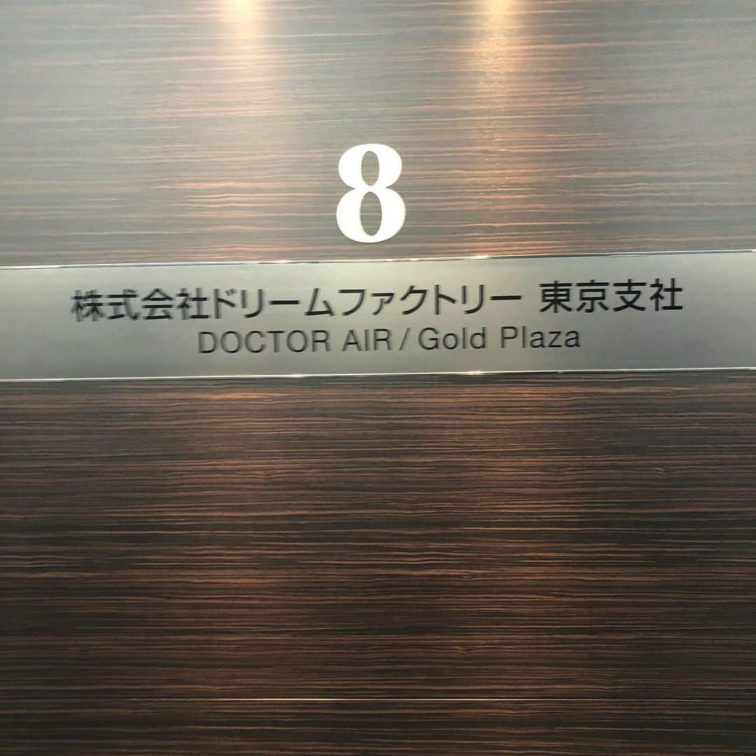 中村友也のインスタグラム：「個人でもサポートして頂いております😍 株式会社ドリームファクトリー ドクターエア(@doctorair_official )様へご挨拶に伺いました😊  今後ともよろしくお願いいたします🙇‍♂️💕 #株式会社ドリームファクトリー #ドクターエア #中村友也 #チョモ #江東フェニックス #選手兼任GM #東京サンレーヴス #選手兼任パートナーセールス #感謝」