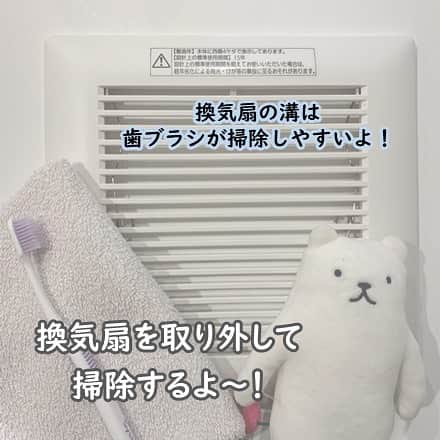 フィルたんさんのインスタグラム写真 - (フィルたんInstagram)「フィルたんだよ～ 💬 ・ 今日は「おそうじラクラクのフィルたん」にちなんで お風呂の換気扇の簡単ラクラクお掃除術を紹介するね〜 ・ お風呂の換気扇も意外とホコリがたまるからフィルターを貼ってホコリを予防しよう！  みんなも試してみてね！ ・ おそうじのこと以外も みんなの暮らしがラクになる情報を発信していくからね！！ みんなも教えて欲しいな！  DMや投稿へコメントしてね～ • @toyalekco_official @filtan_official • #フィルたん　#お掃除グッズ #簡単　#ラクラク　#お掃除」1月26日 20時00分 - filtan_official