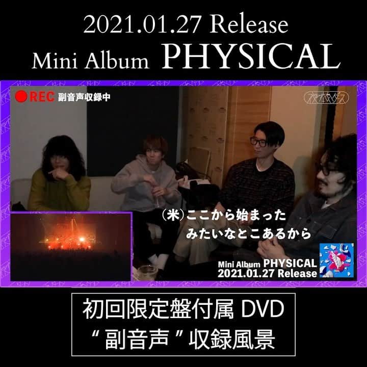 のインスタグラム：「﻿ 【 🆕"副音声"収録風景④公開！ 】﻿ ﻿ 1/27 発売 #夜の本気ダンス﻿ Mini Album「PHYSICAL」﻿ ﻿ ／ ﻿ 初回限定盤付属DVDの﻿ "副音声"収録④の様子を公開！﻿ ＼﻿ ﻿ ついに明日発売！本日24時配信スタート！﻿ ﻿ ▽DVDダイジェスト映像🕺﻿ 夜の本気ダンス公式YouTubeチャンネルへ！﻿ ﻿ ▽商品詳細💿﻿ 夜の本気ダンス公式HP、または各CDショップ・通販サイトへ！﻿ ﻿ ★明日20:00〜【夜ダンが挑戦！クイズ・ヨルダネア】生配信！﻿ ﻿ ﻿ #夜の本気ダンス﻿ #夜ダン﻿ #夜ダン_PHYSICAL﻿ #1月27日リリース」