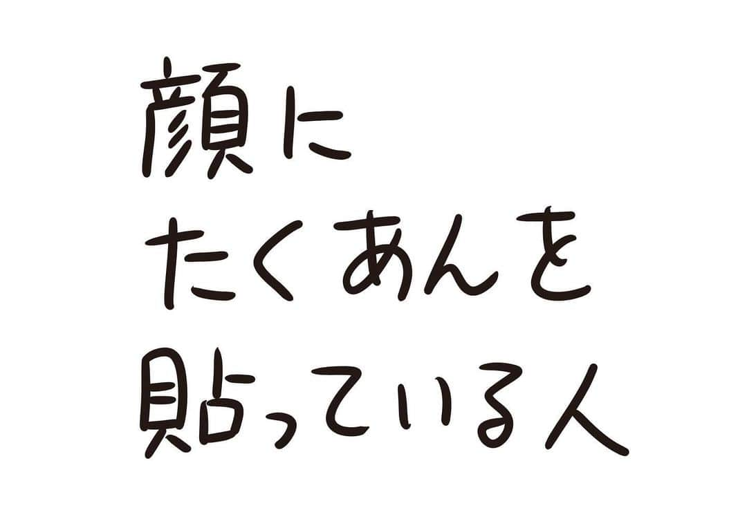 おほしんたろうさんのインスタグラム写真 - (おほしんたろうInstagram)「そっか〜 . . . . . #おほまんが#マンガ#漫画#インスタ漫画#イラスト#イラストレーター#イラストレーション#1コマ漫画#たくあん」1月26日 20時14分 - ohoshintaro